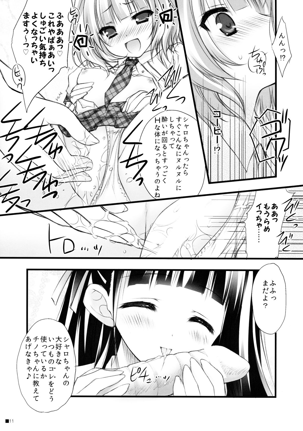(C86) [ZIP (萌木原ふみたけ)] ご注文はパンツですか? (ご注文はうさぎですか?)