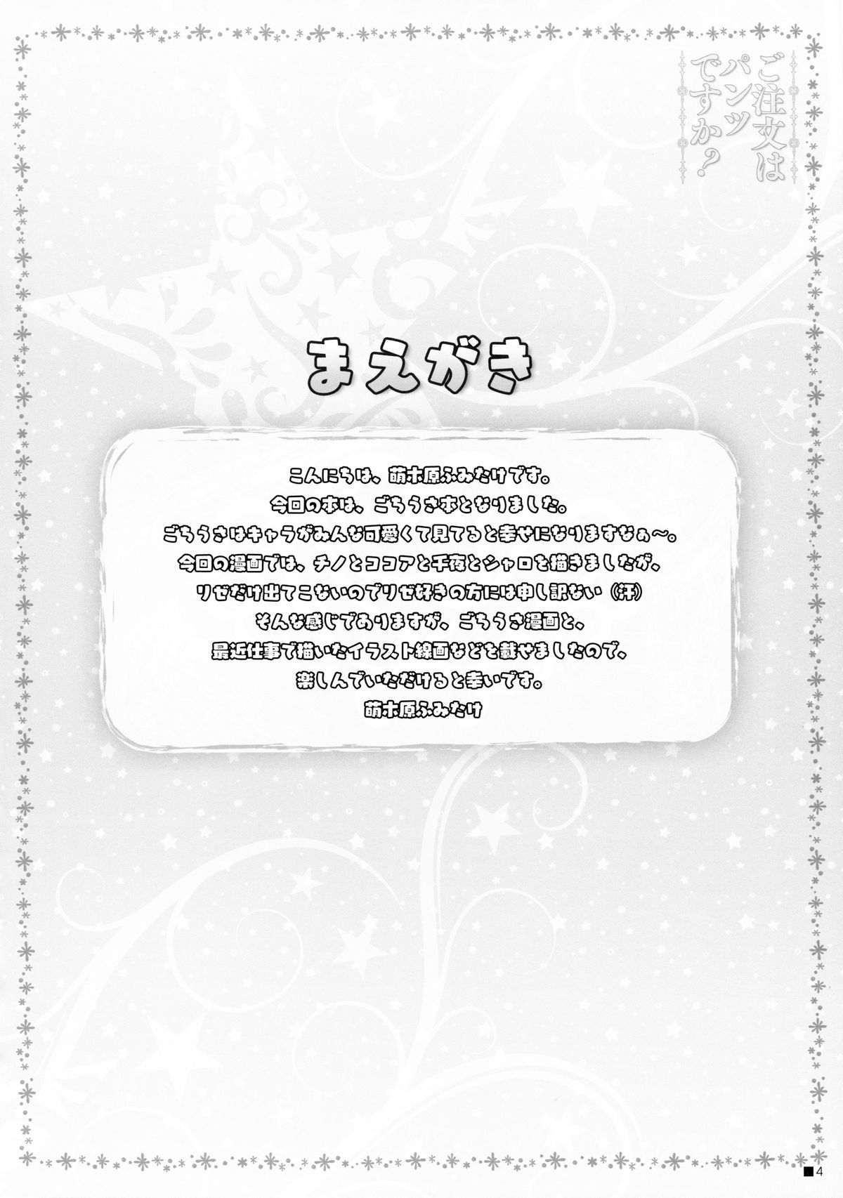 (C86) [ZIP (萌木原ふみたけ)] ご注文はパンツですか? (ご注文はうさぎですか?)