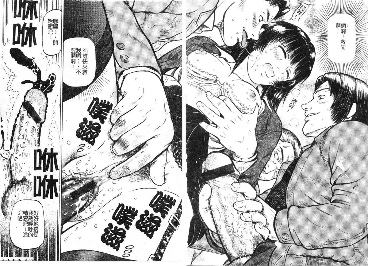 [泉谷勇次] 欲情 [中国翻訳]