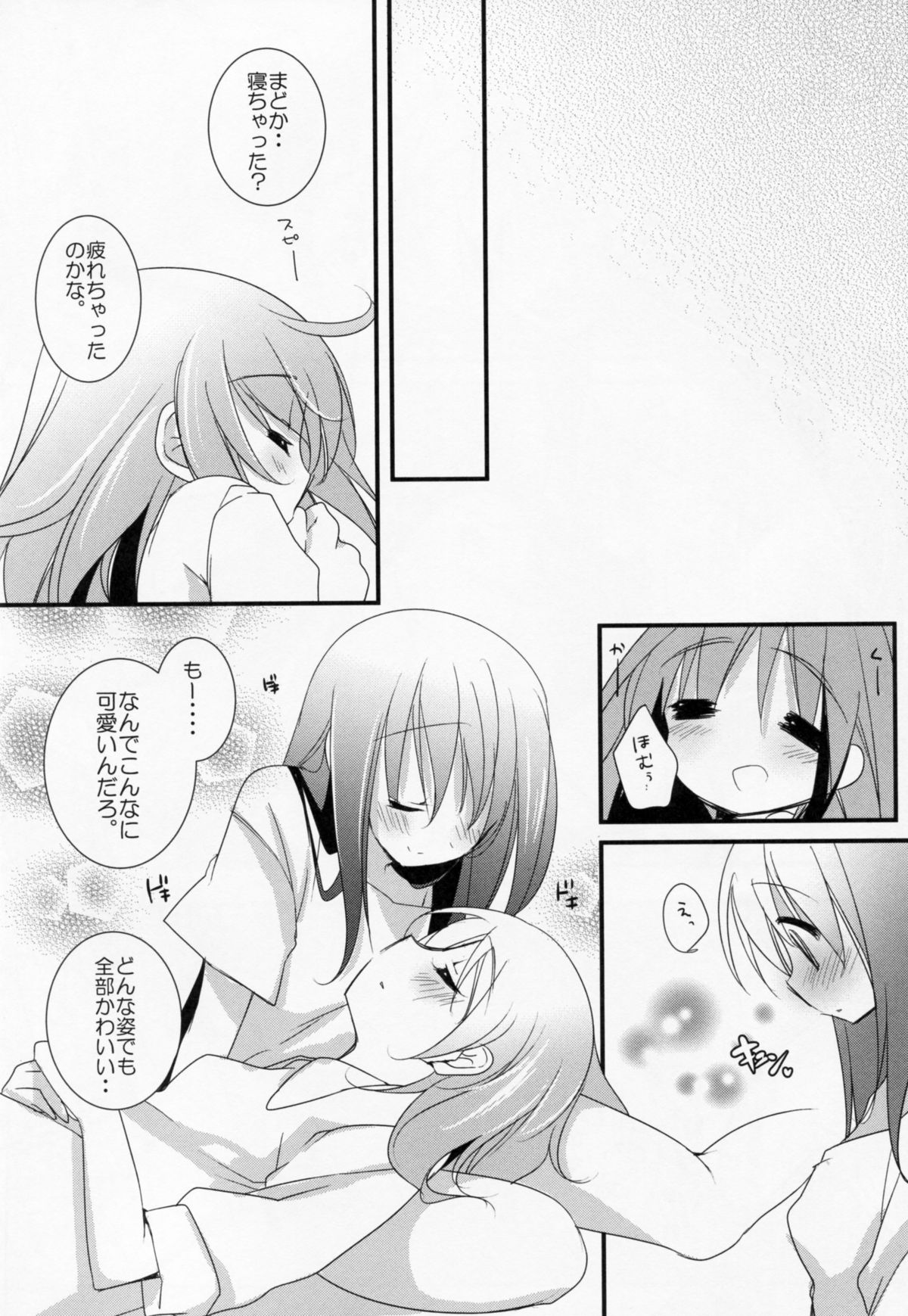 (C86) [ももきゅー (しらたまよもぎ)] 私の彼女はいつでも特別にすごくすごく可愛い (魔法少女まどか☆マギカ)