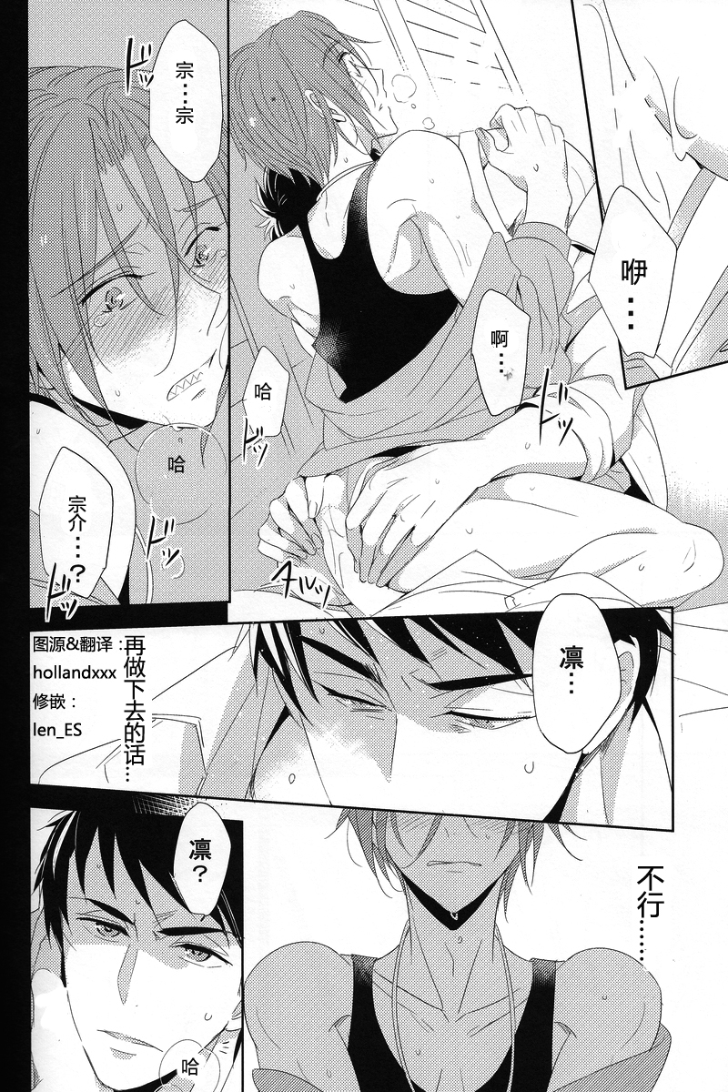 (恋愛ジョーズ3) [kuromorry (morry)] Nobody Knows Everybody Knows (Free!) [中国翻訳]