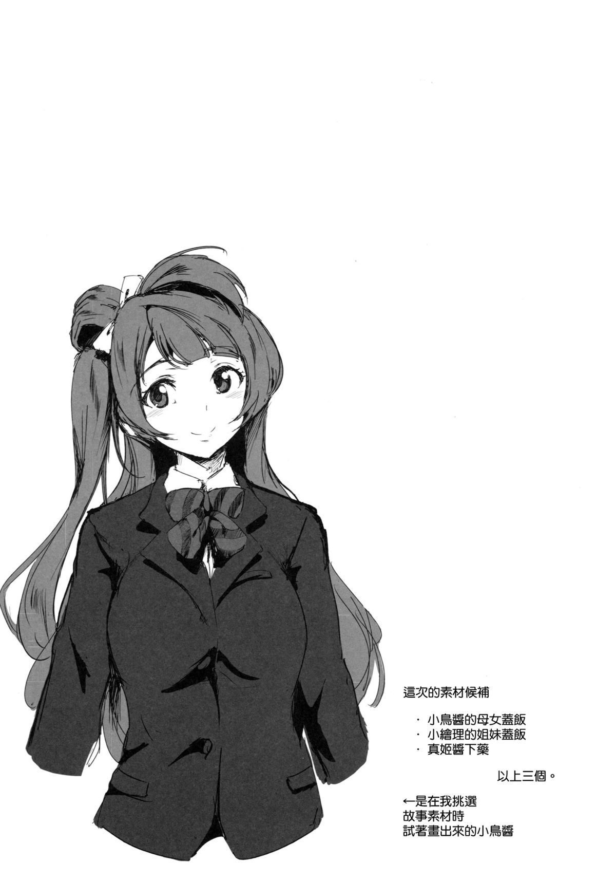 (COMIC1☆7) [viento campanilla (すずはねすず)] Drag(cresc.) (ラブライブ!) [中国翻訳]