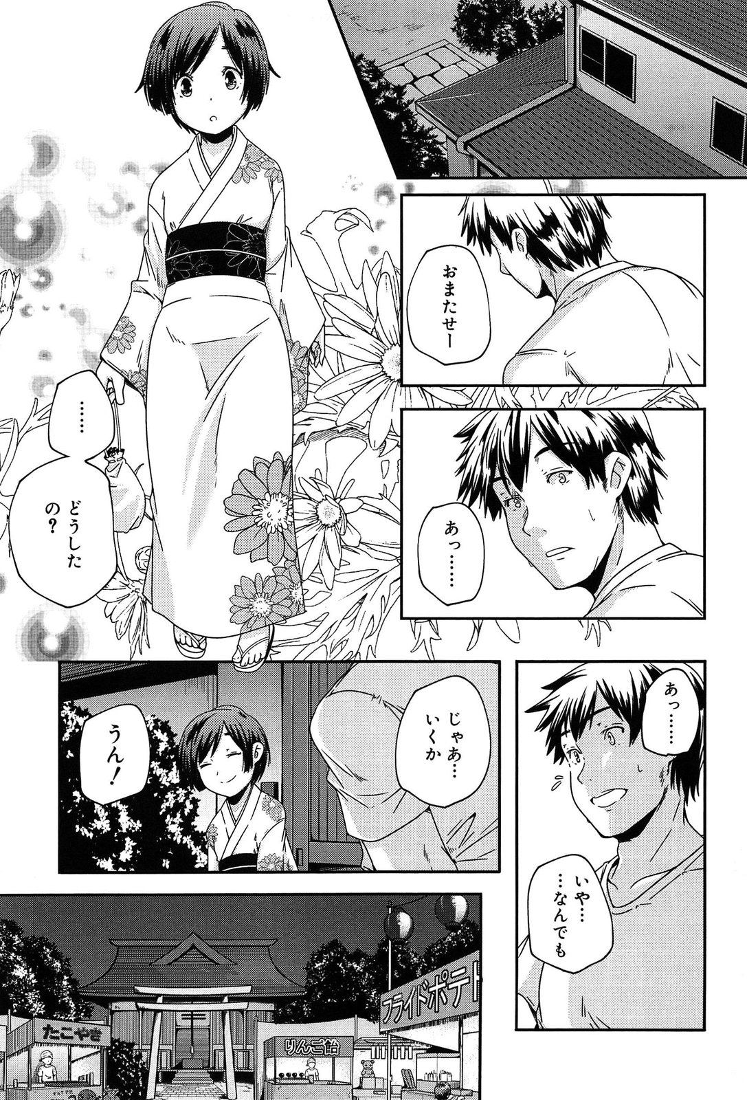 [山崎かずま] 楽園の果実