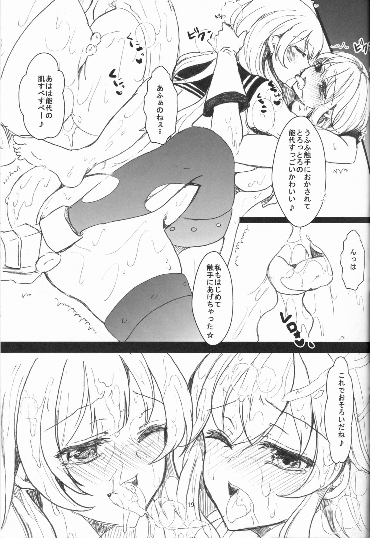 (C85) [チリモズク茶 (安治ぽん太郎)] ウチの鎮守府事情 ～触手編～ (艦隊これくしょん -艦これ-)