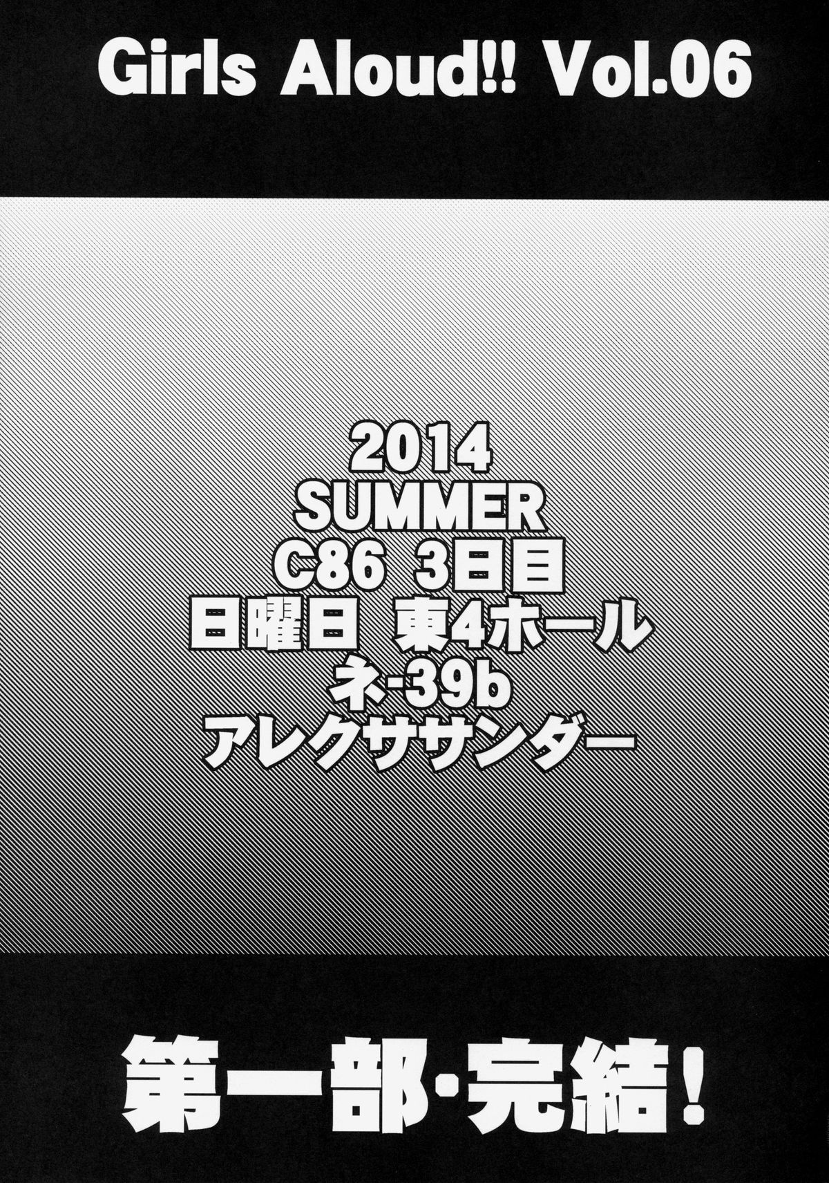 (サンクリ64) [アレクササンダー (荒草まほん)] GirlS Aloud!! Vol.05