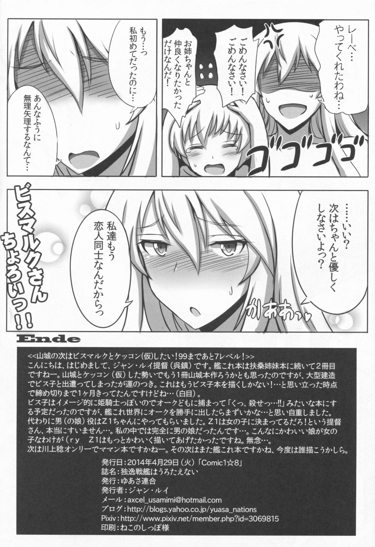 (COMIC1☆8) [ゆあさ連合 (ジャン・ルイ)] 独逸戦艦はうろたえない (艦隊これくしょん -艦これ-)