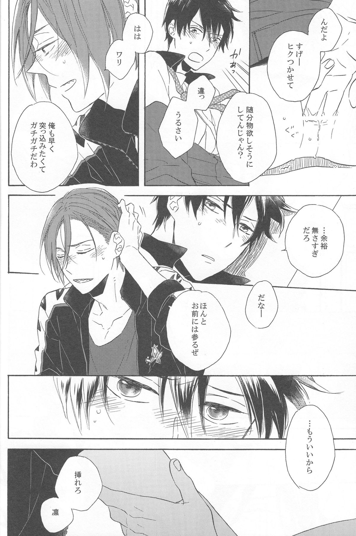 (HARUCC19) [六花 (ゆいのじ)] beautiful boyfriend (Free!)