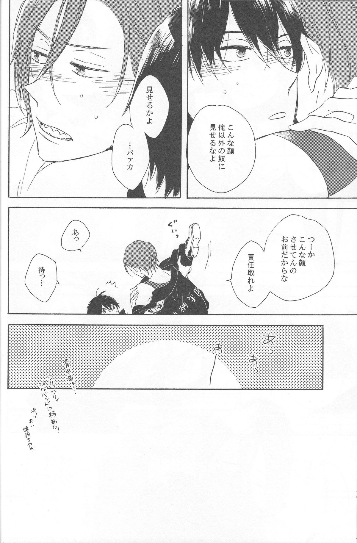 (HARUCC19) [六花 (ゆいのじ)] beautiful boyfriend (Free!)