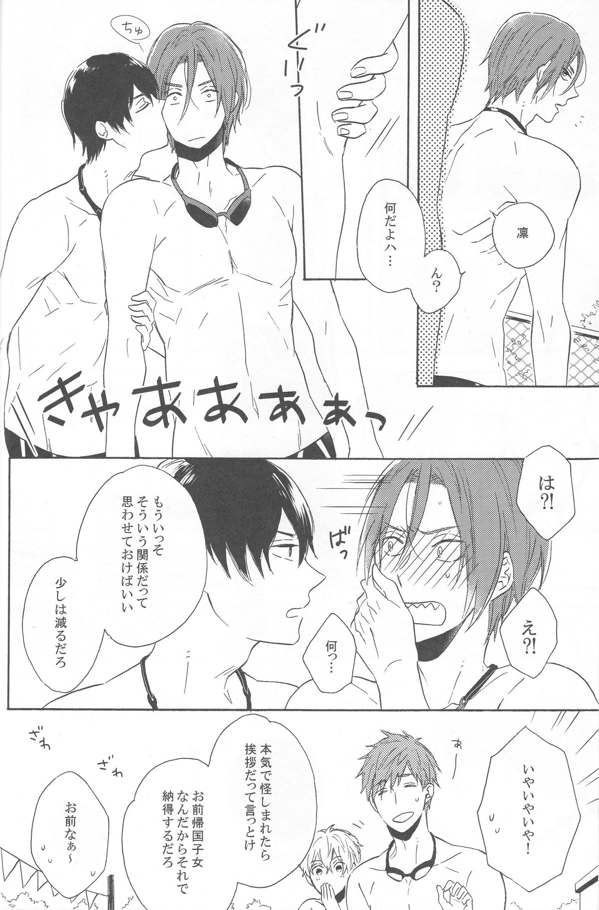 (HARUCC19) [六花 (ゆいのじ)] beautiful boyfriend (Free!)