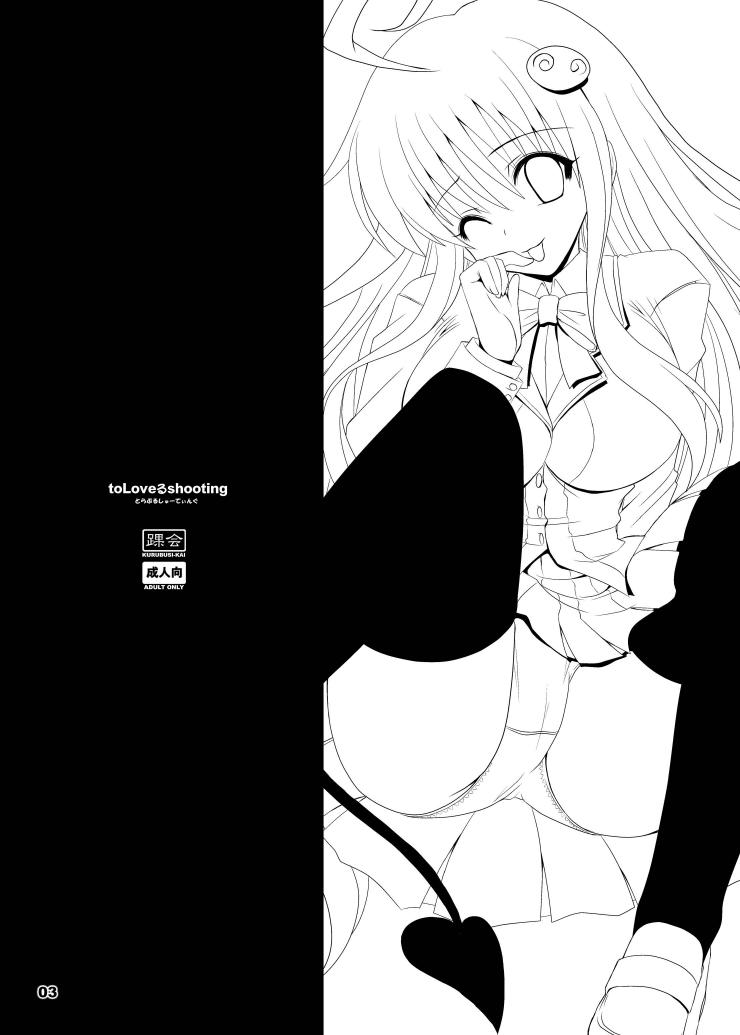 [踝会 (しんしん)] 闇からヤミ総集編 (To LOVEる -とらぶる-) [DL版]