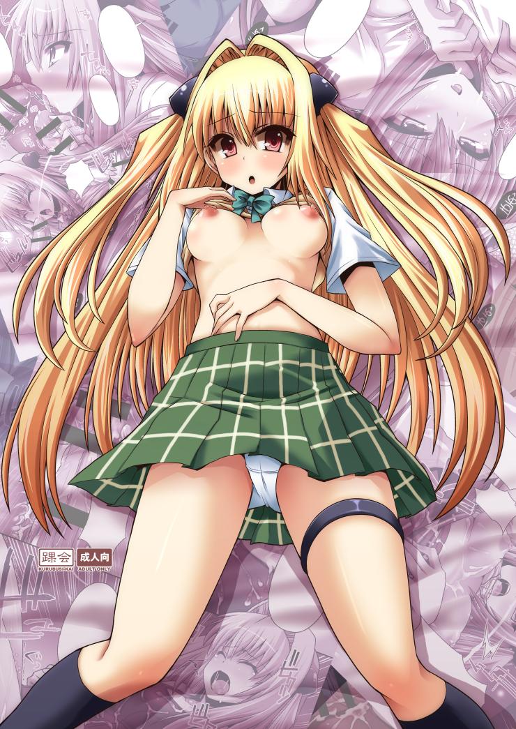 [踝会 (しんしん)] 闇からヤミ総集編 (To LOVEる -とらぶる-) [DL版]