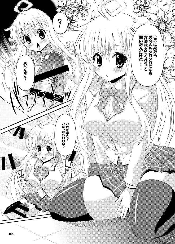 [踝会 (しんしん)] 闇からヤミ総集編 (To LOVEる -とらぶる-) [DL版]