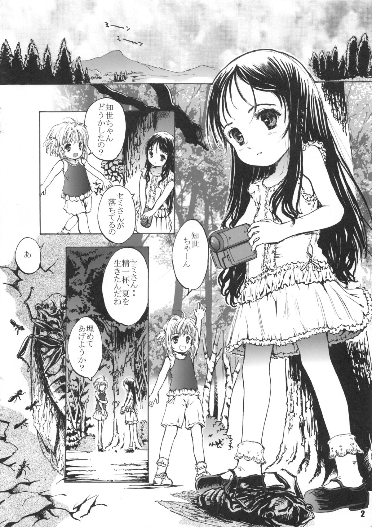 (サンクリ29) [しあわせまんじゅう (幸せ1500)] しあわせデラウェア (カードキャプターさくら)