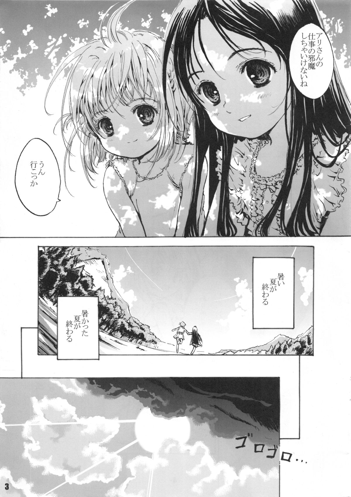 (サンクリ29) [しあわせまんじゅう (幸せ1500)] しあわせデラウェア (カードキャプターさくら)