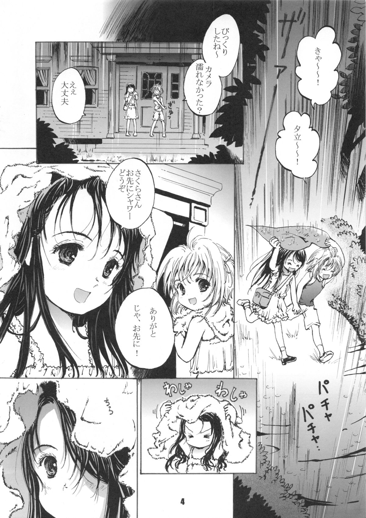 (サンクリ29) [しあわせまんじゅう (幸せ1500)] しあわせデラウェア (カードキャプターさくら)