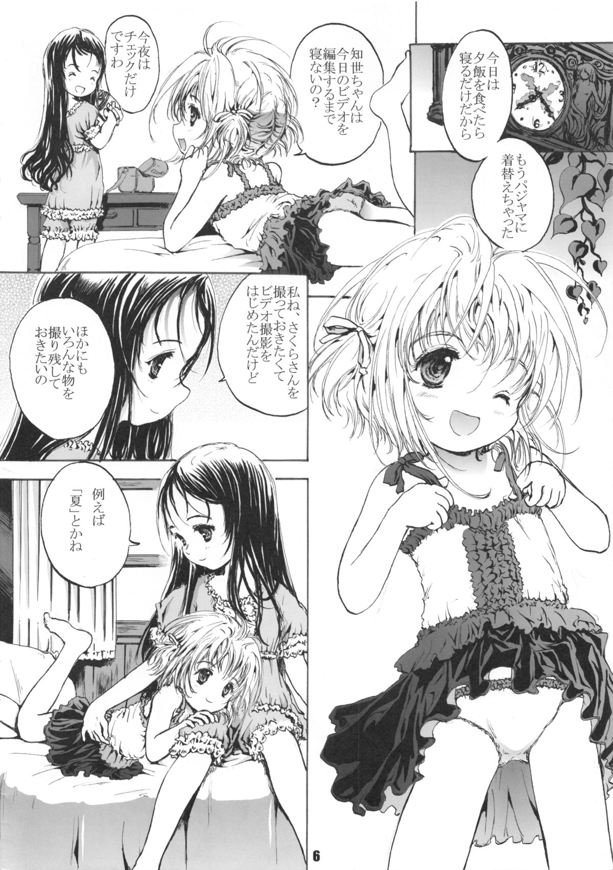 (サンクリ29) [しあわせまんじゅう (幸せ1500)] しあわせデラウェア (カードキャプターさくら)