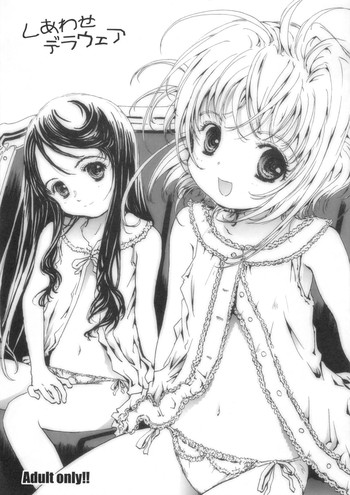 (サンクリ29) [しあわせまんじゅう (幸せ1500)] しあわせデラウェア (カードキャプターさくら)