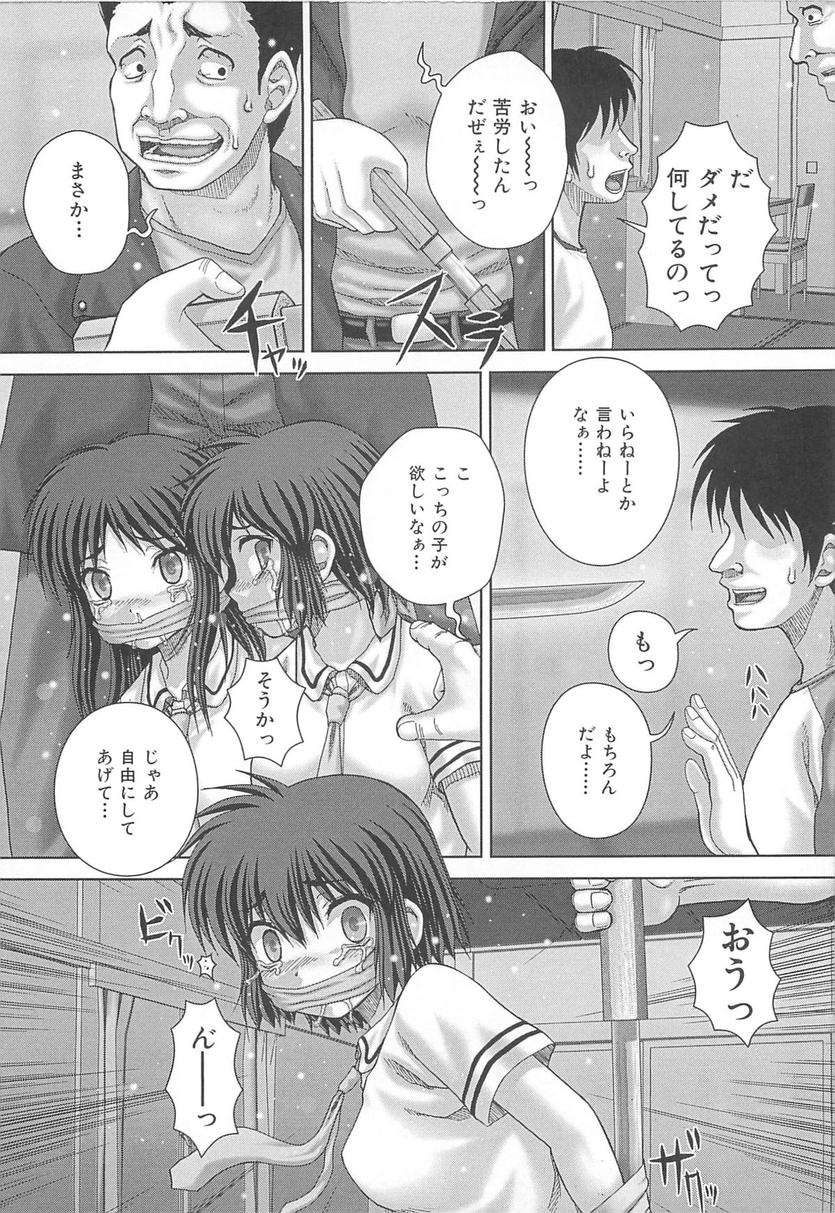 [いトう] 狂姦地獄