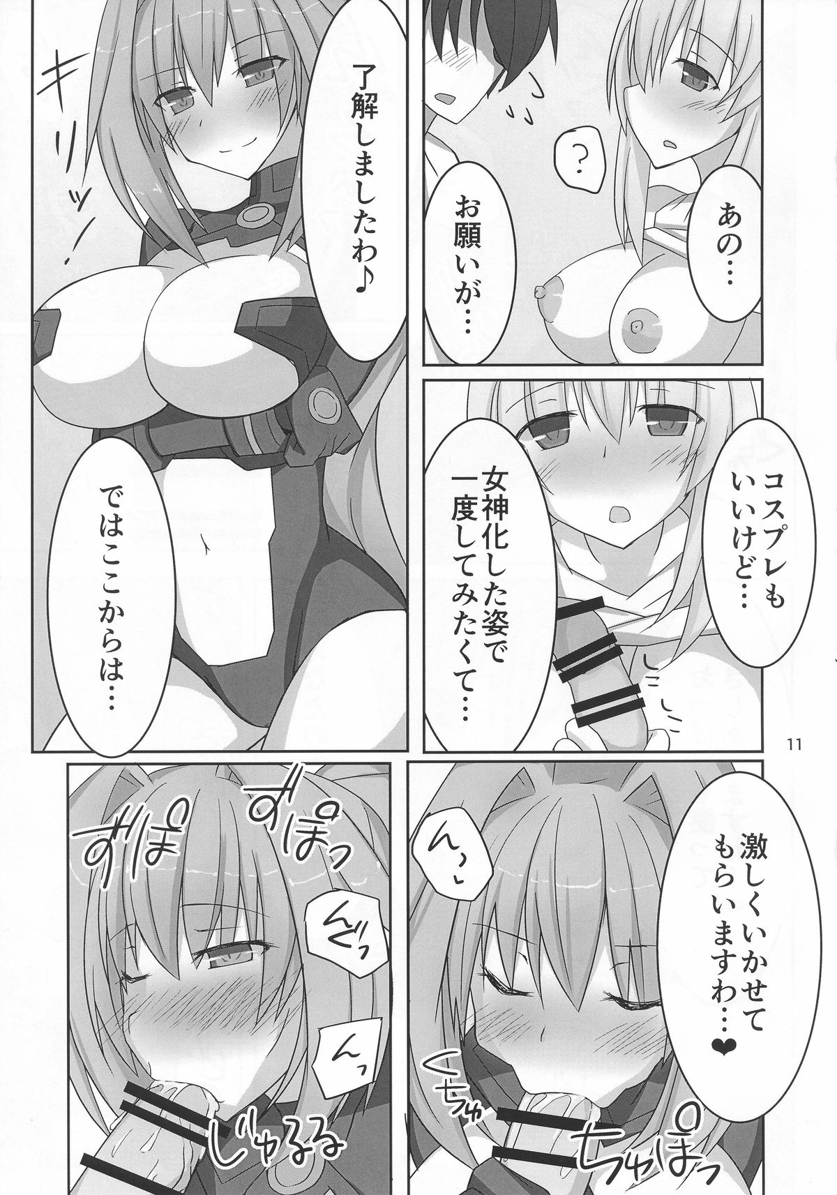 (C86) [巨人港 (とよ)] 巨乳お姉さん系女神に優しく搾り取られたい！2 (超次元ゲイム ネプテューヌ)