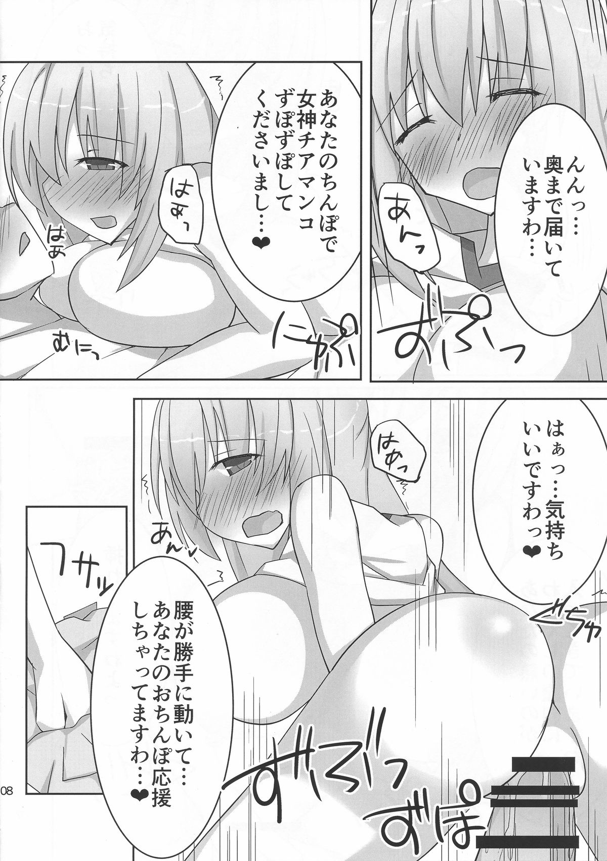 (C86) [巨人港 (とよ)] 巨乳お姉さん系女神に優しく搾り取られたい！2 (超次元ゲイム ネプテューヌ)