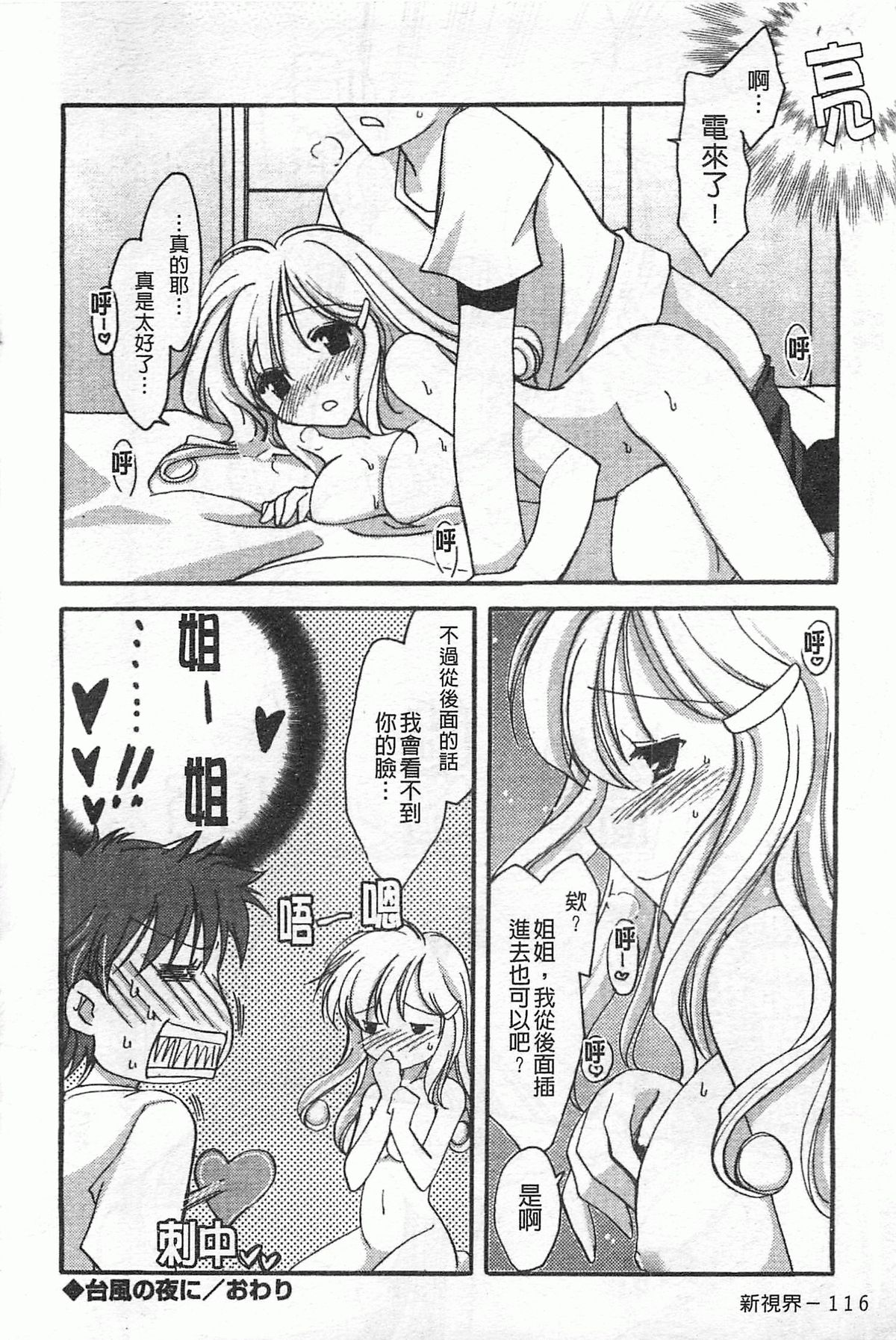 [天羽真理] 恋する女の子 [中国翻訳]