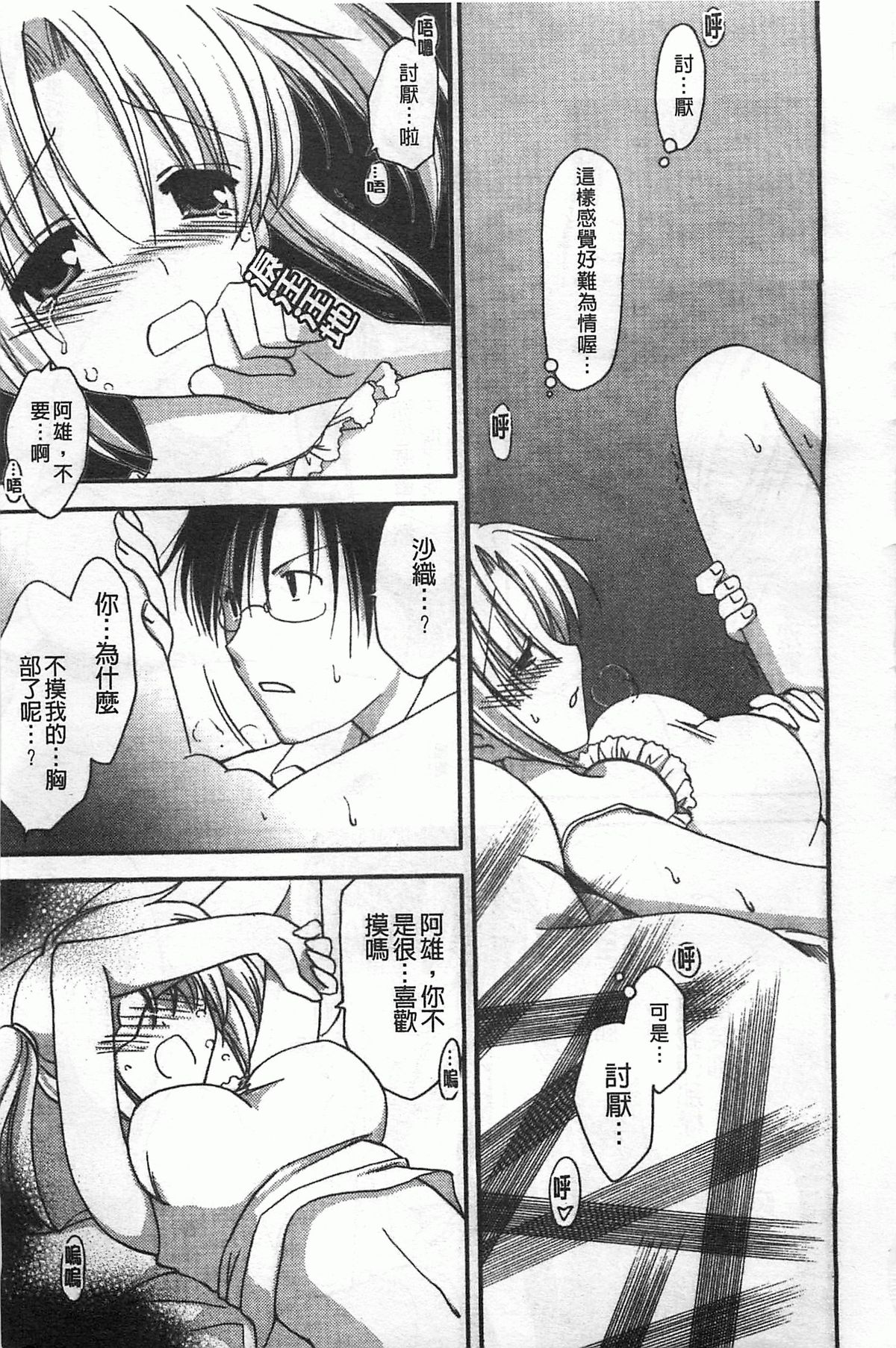 [天羽真理] 恋する女の子 [中国翻訳]