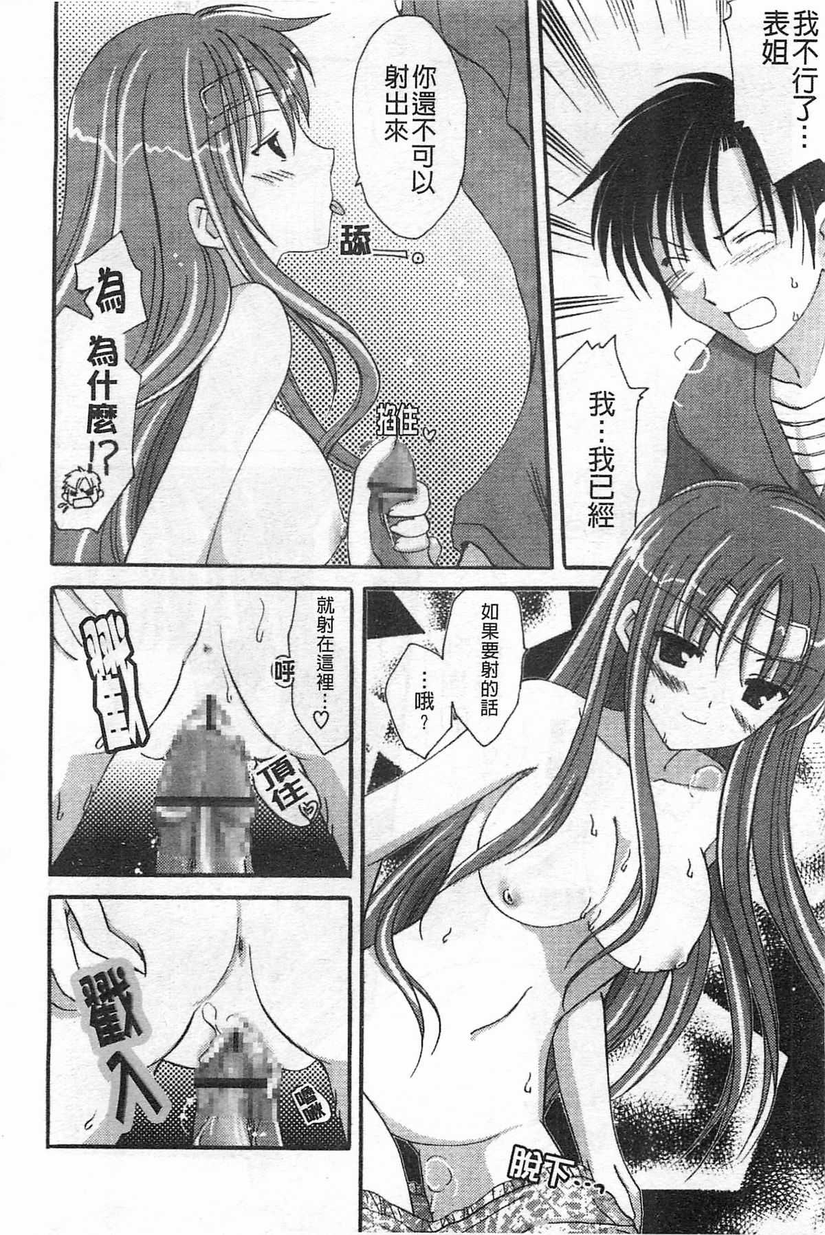 [天羽真理] 恋する女の子 [中国翻訳]