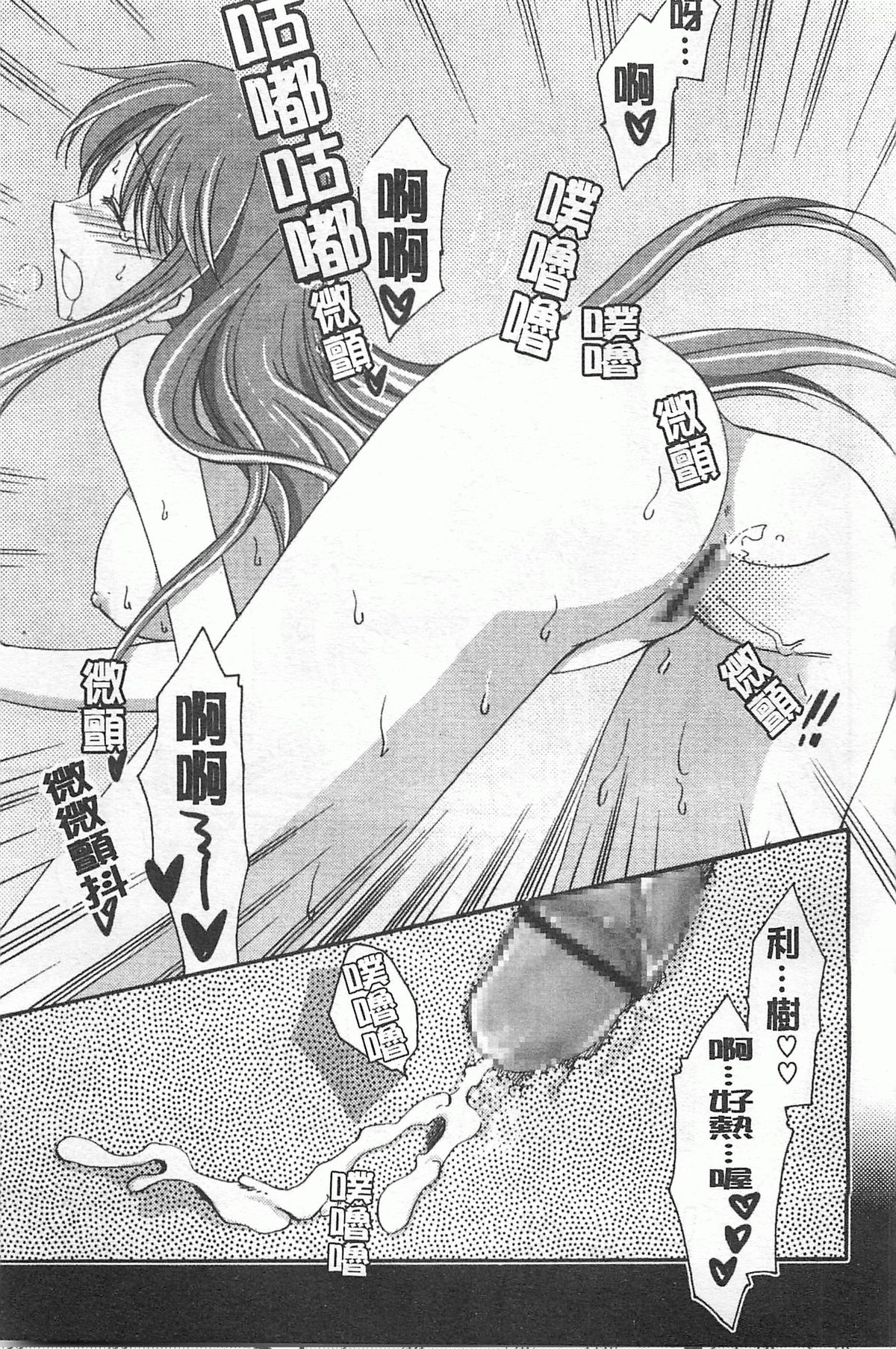 [天羽真理] 恋する女の子 [中国翻訳]