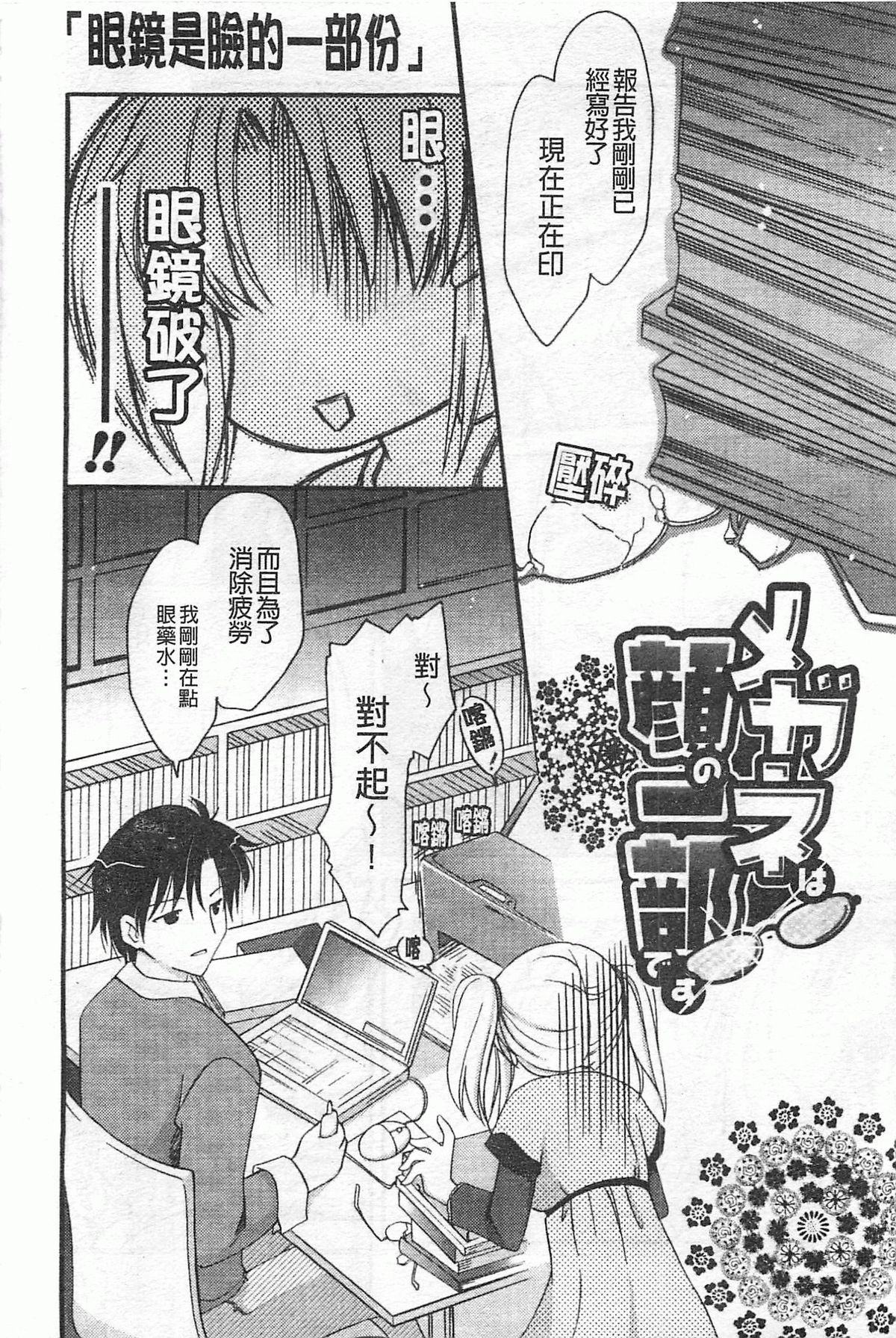 [天羽真理] 恋する女の子 [中国翻訳]