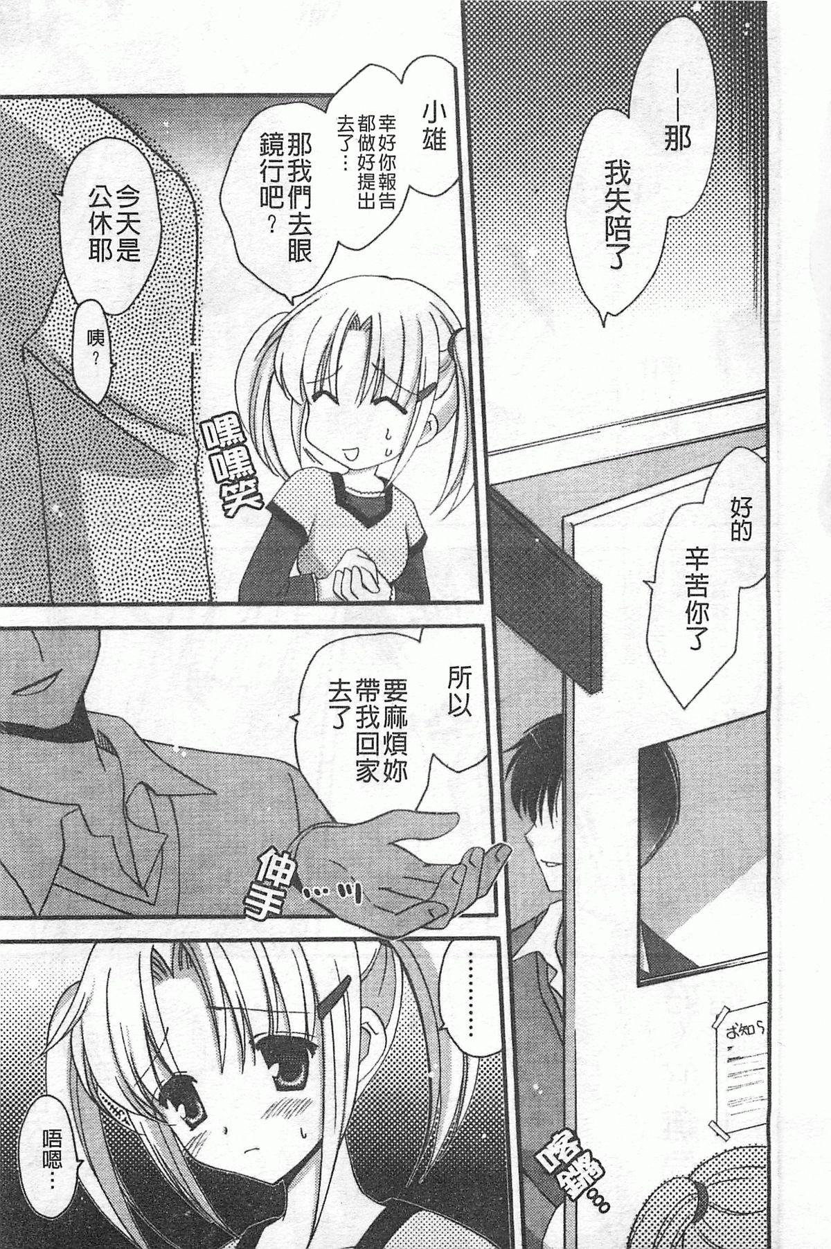 [天羽真理] 恋する女の子 [中国翻訳]