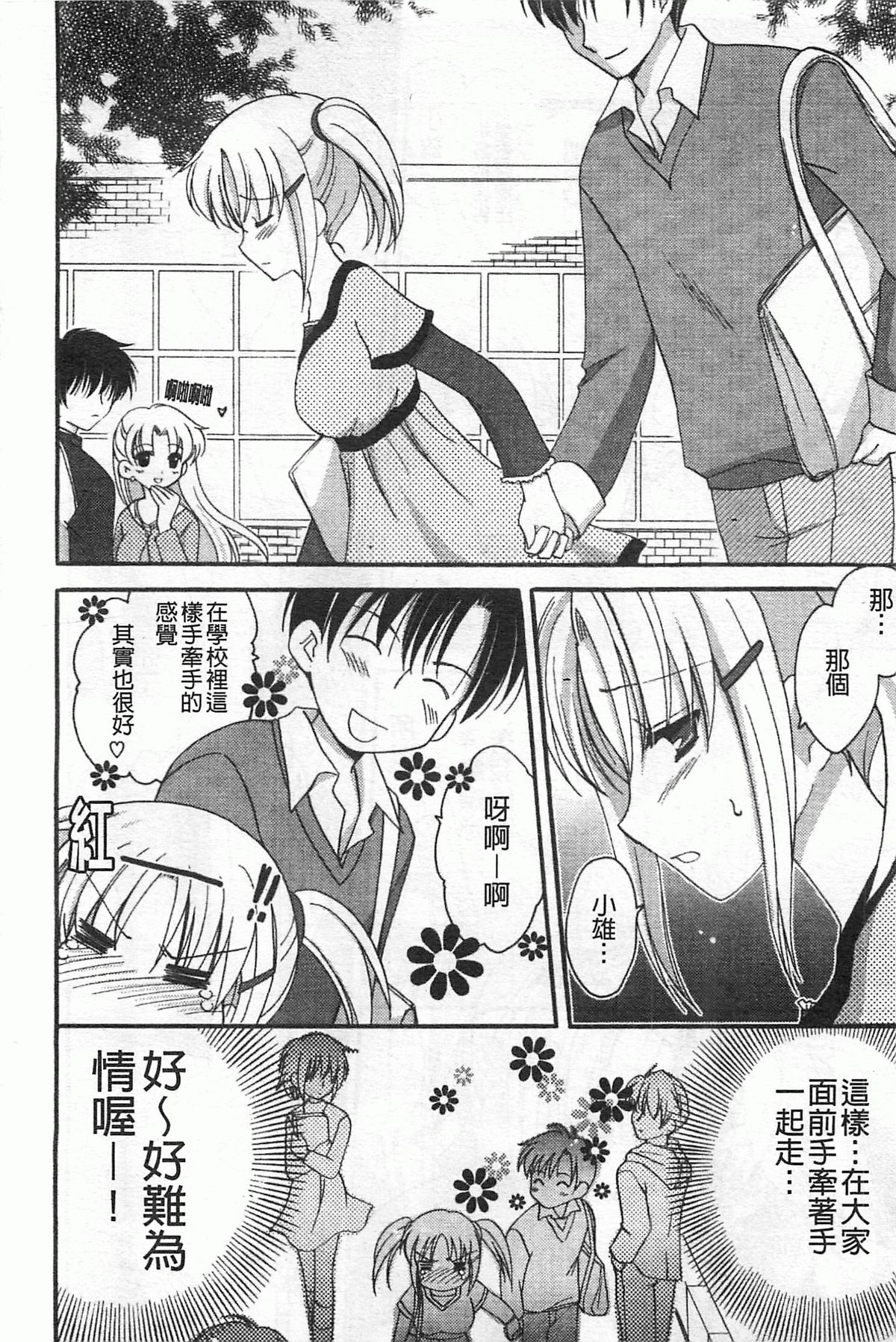 [天羽真理] 恋する女の子 [中国翻訳]