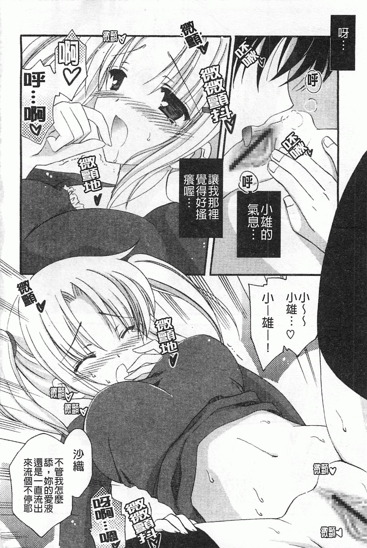 [天羽真理] 恋する女の子 [中国翻訳]