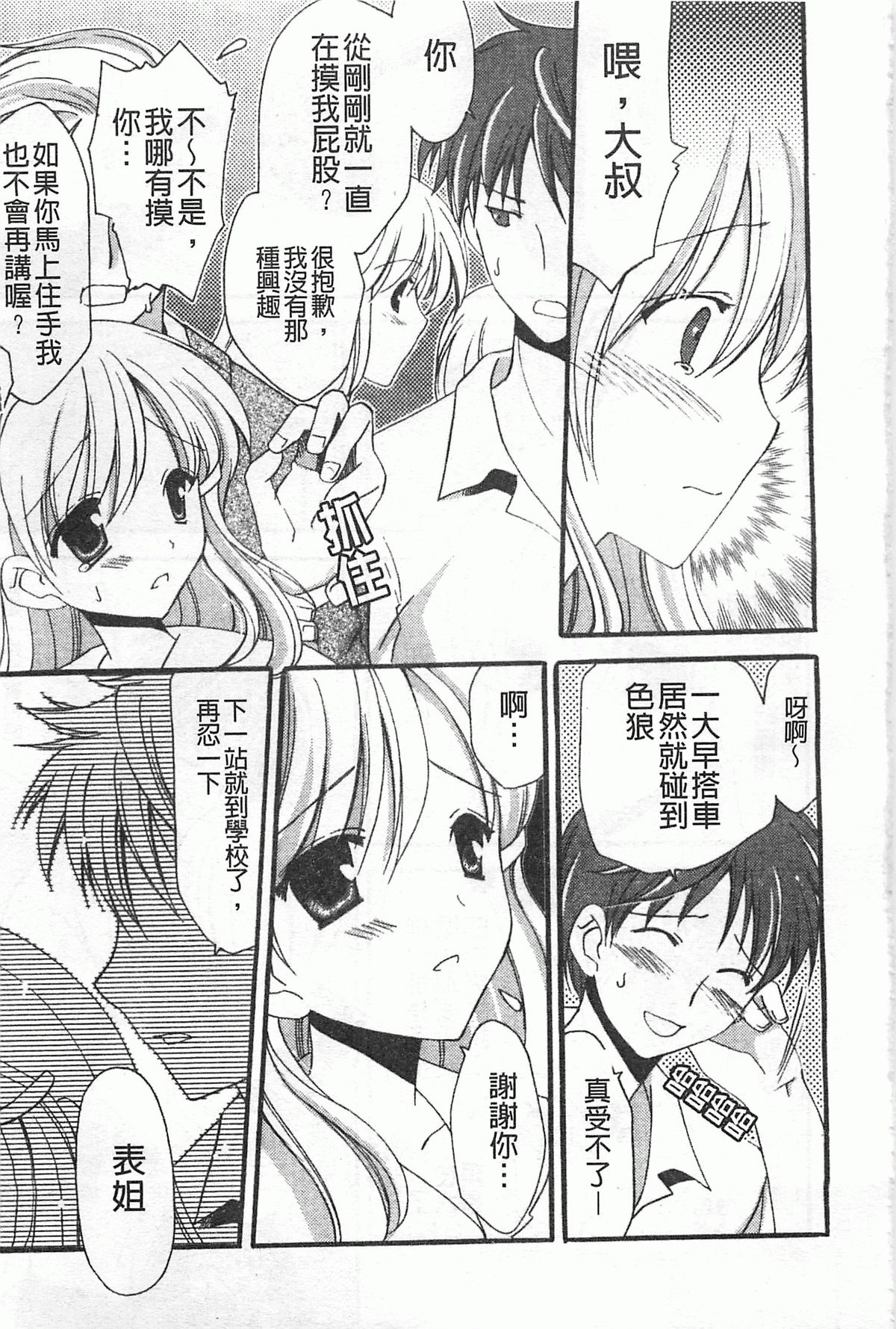[天羽真理] 恋する女の子 [中国翻訳]