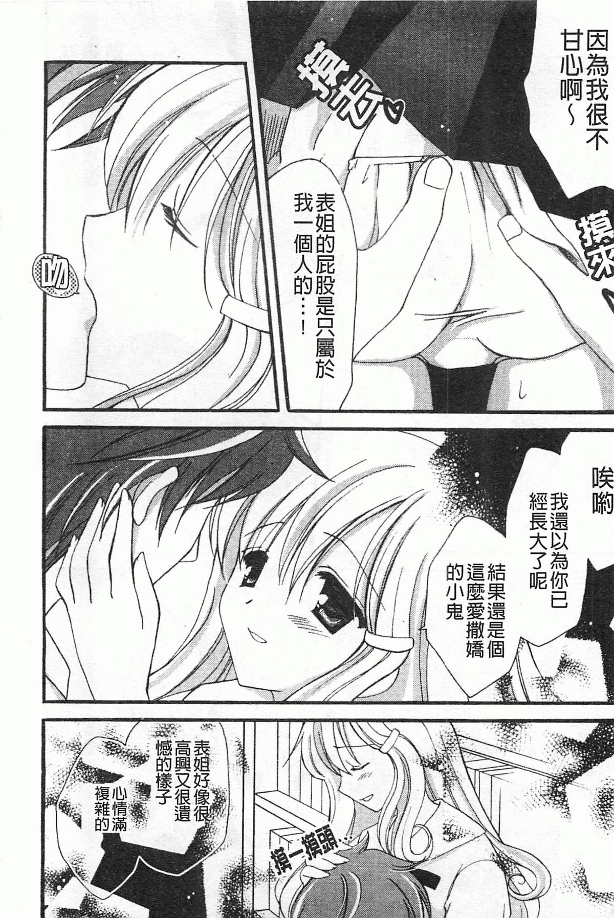 [天羽真理] 恋する女の子 [中国翻訳]