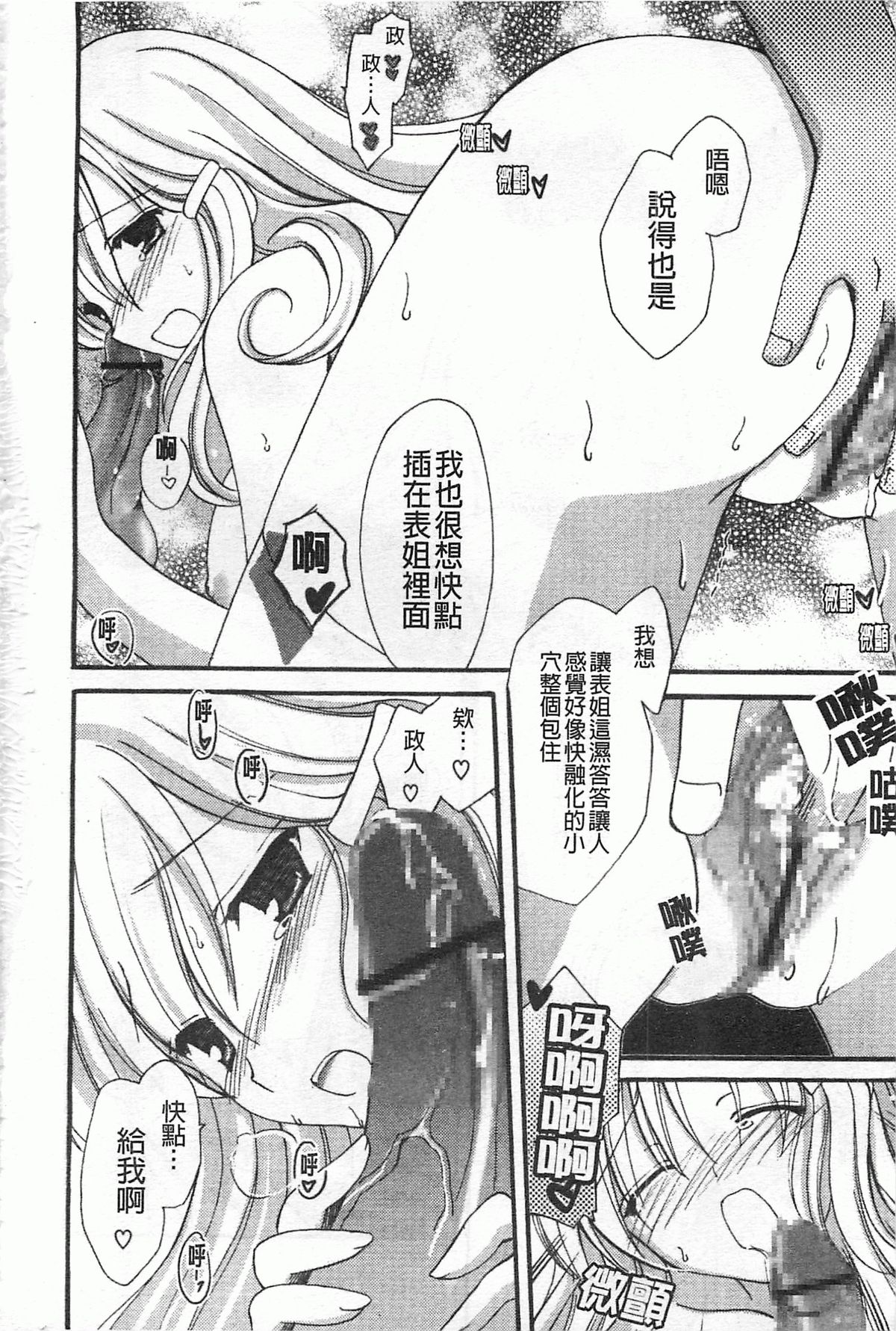 [天羽真理] 恋する女の子 [中国翻訳]