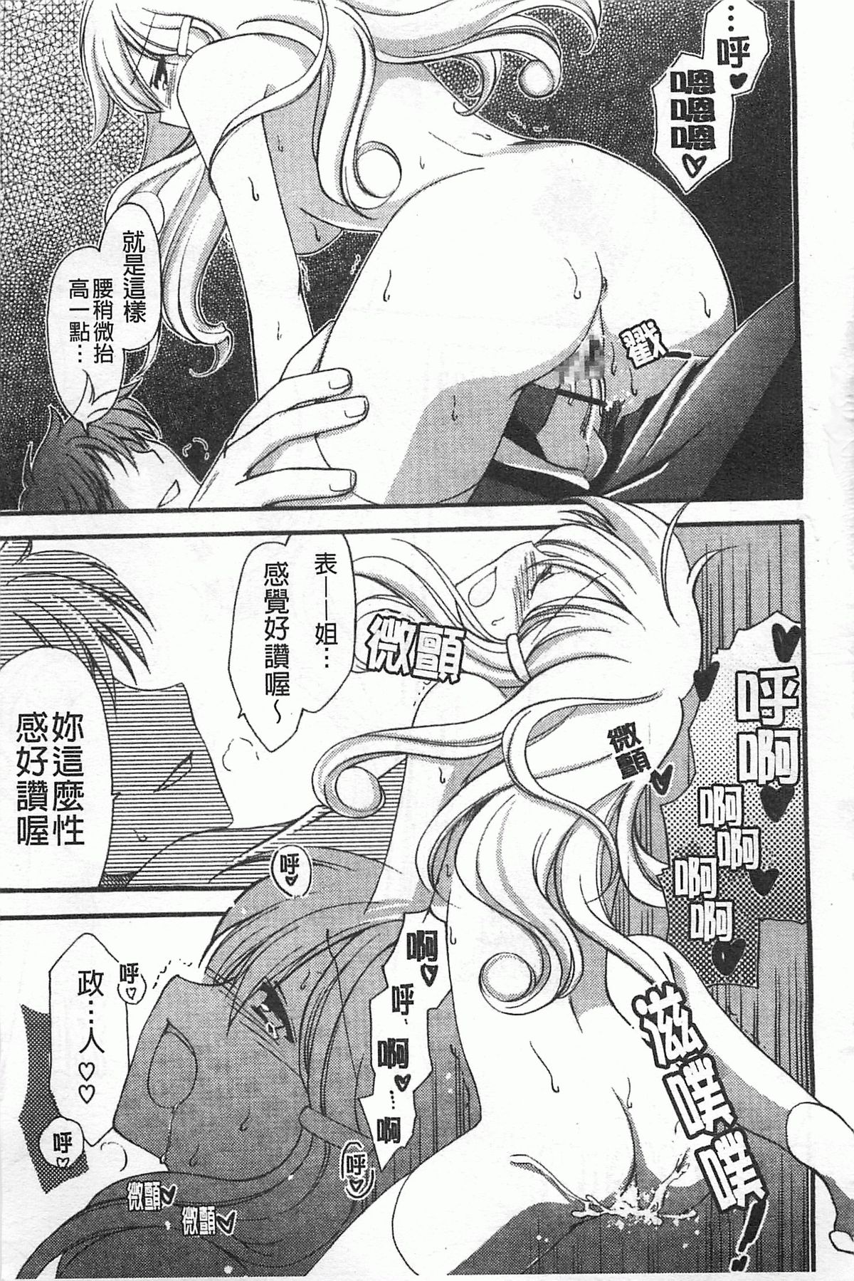 [天羽真理] 恋する女の子 [中国翻訳]