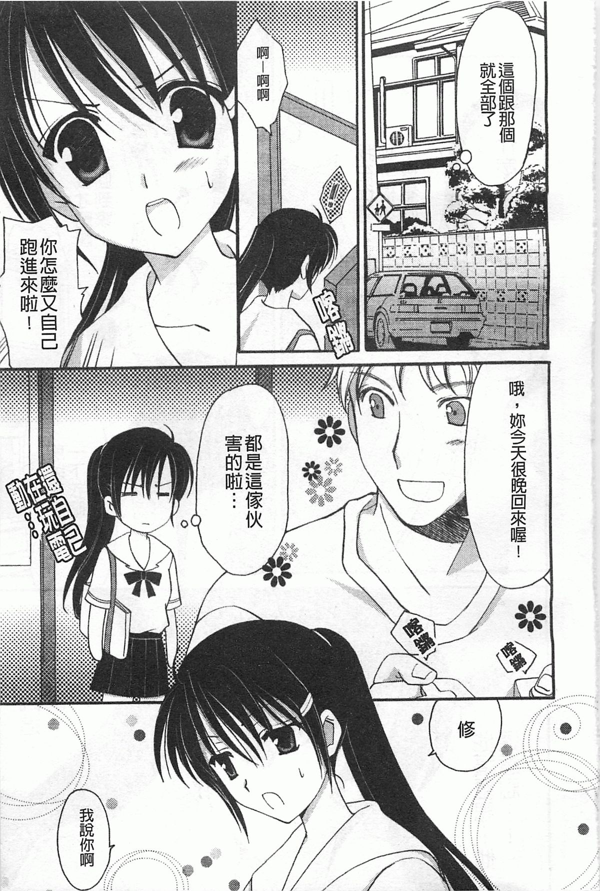 [天羽真理] 恋する女の子 [中国翻訳]