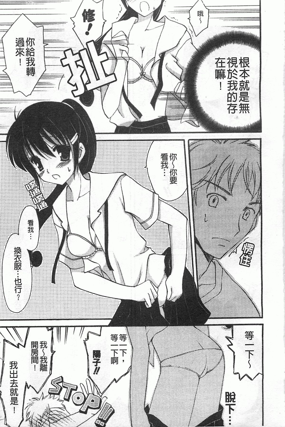 [天羽真理] 恋する女の子 [中国翻訳]