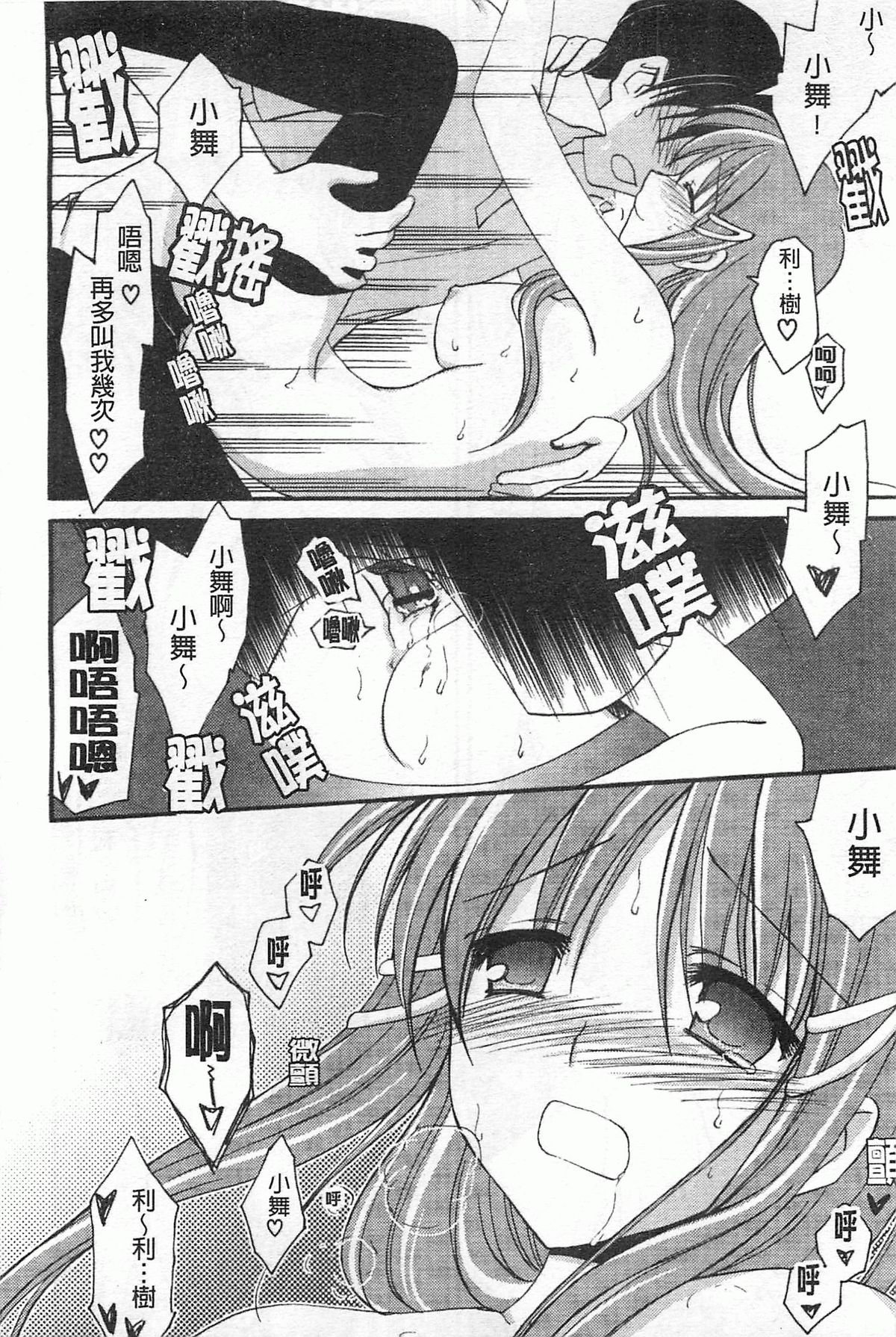 [天羽真理] 恋する女の子 [中国翻訳]