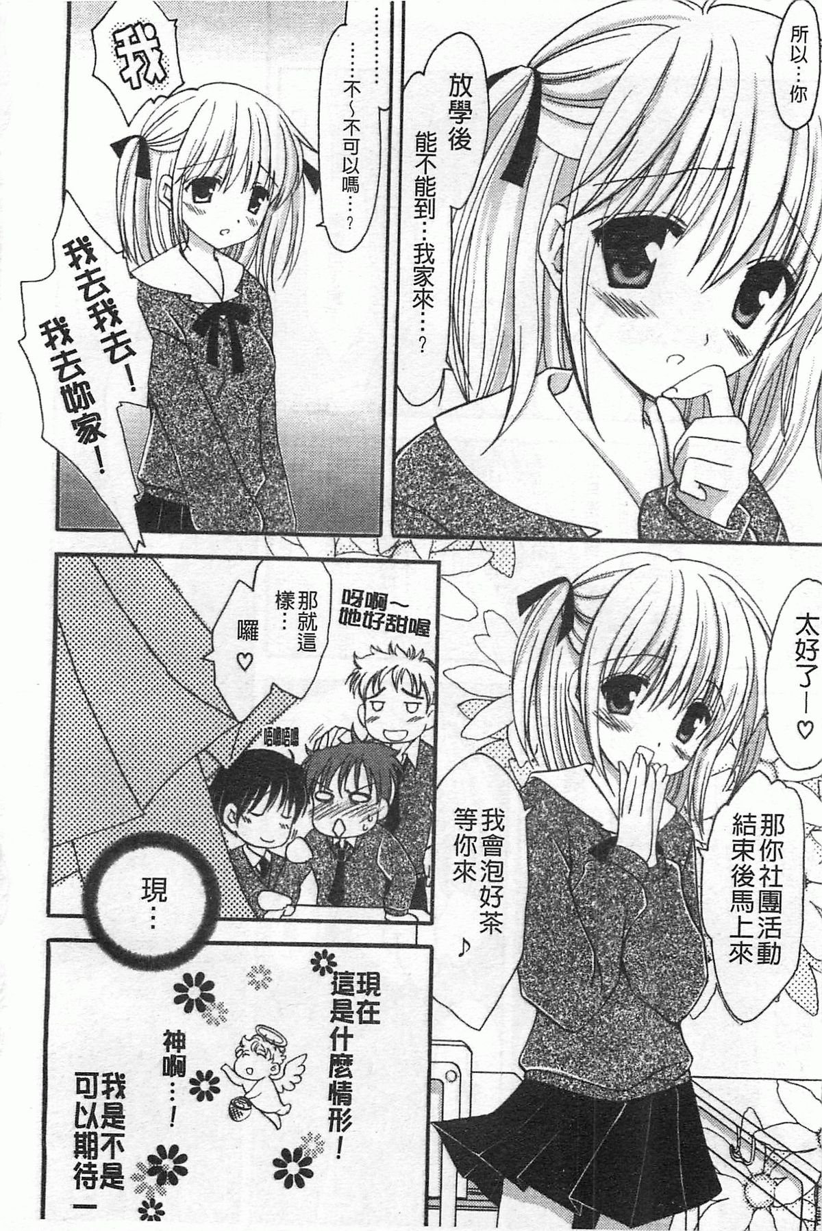 [天羽真理] 恋する女の子 [中国翻訳]