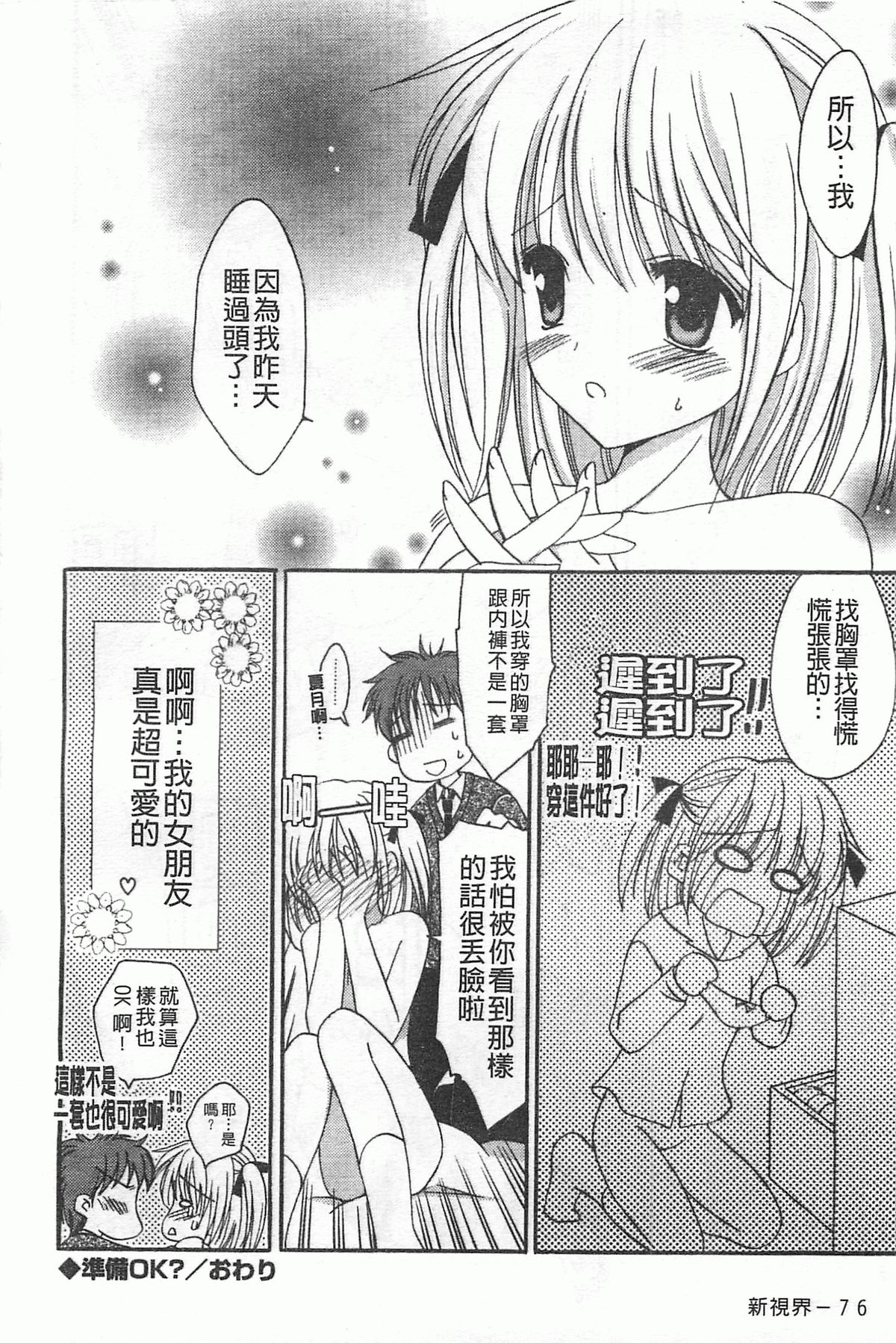 [天羽真理] 恋する女の子 [中国翻訳]