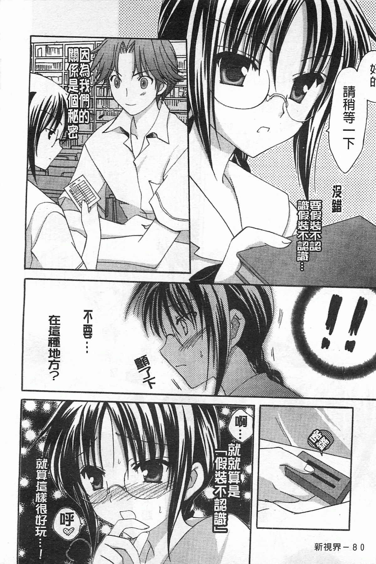 [天羽真理] 恋する女の子 [中国翻訳]