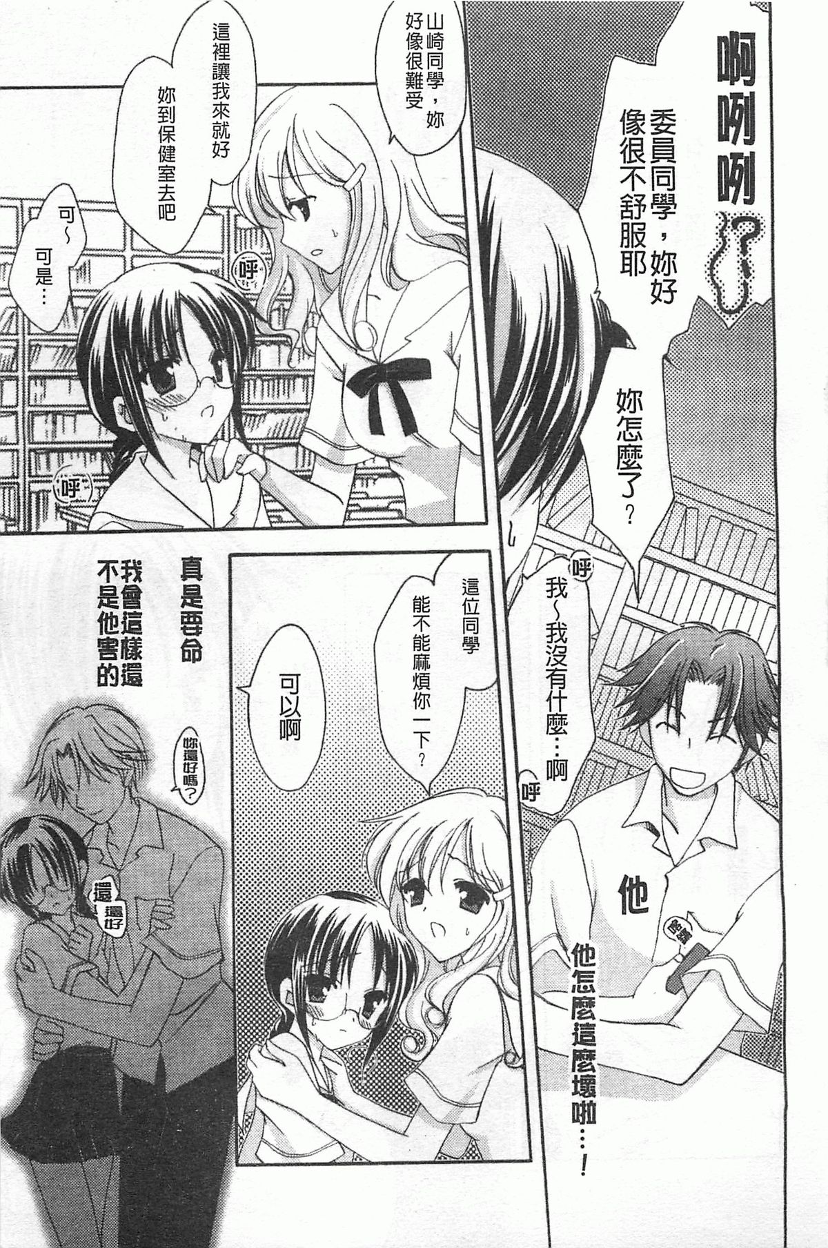 [天羽真理] 恋する女の子 [中国翻訳]