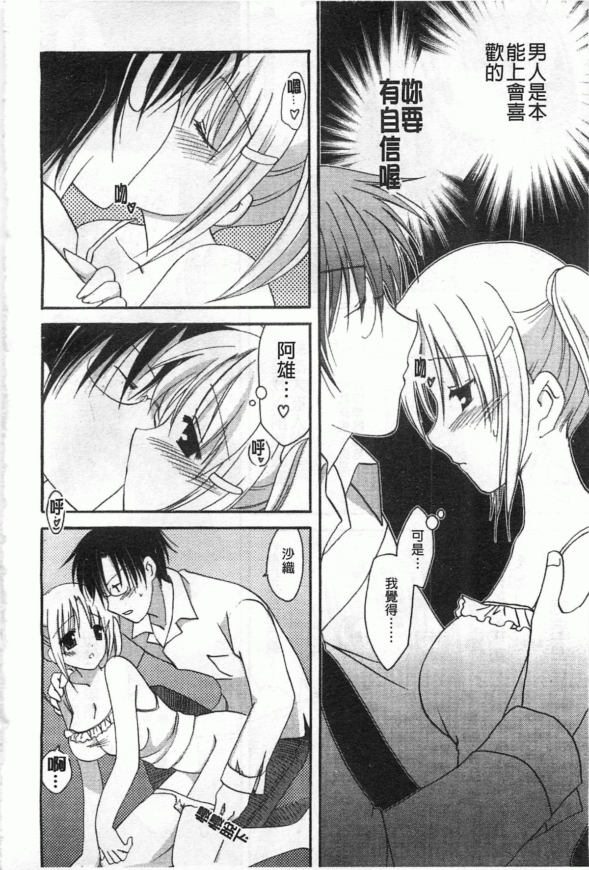 [天羽真理] 恋する女の子 [中国翻訳]