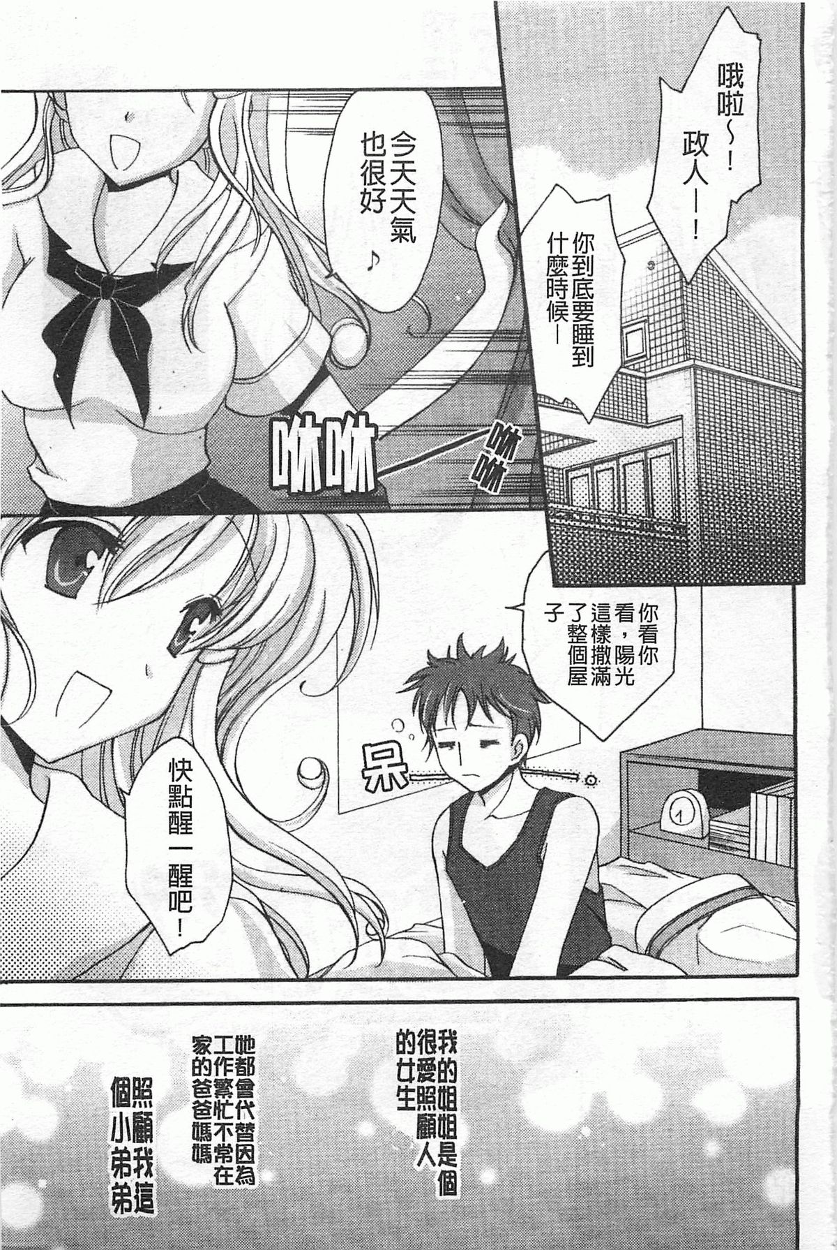 [天羽真理] 恋する女の子 [中国翻訳]