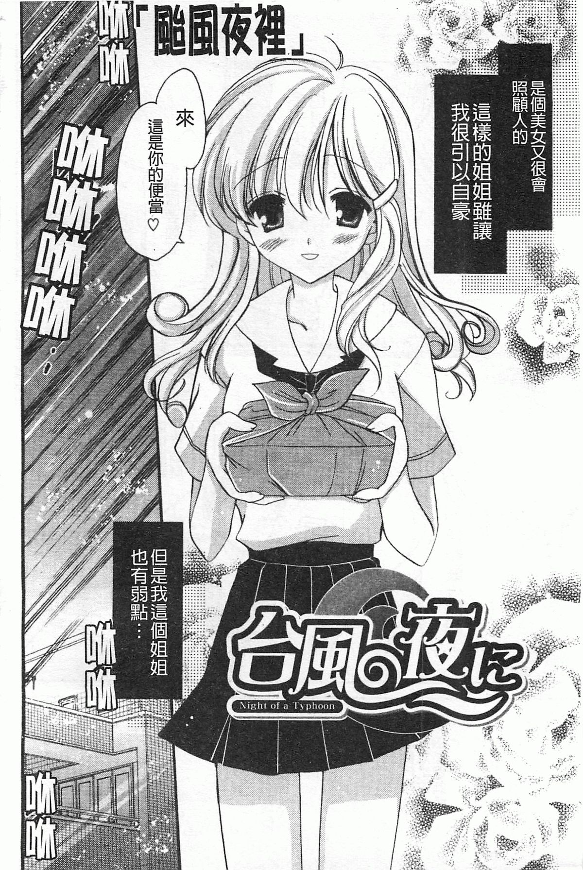 [天羽真理] 恋する女の子 [中国翻訳]
