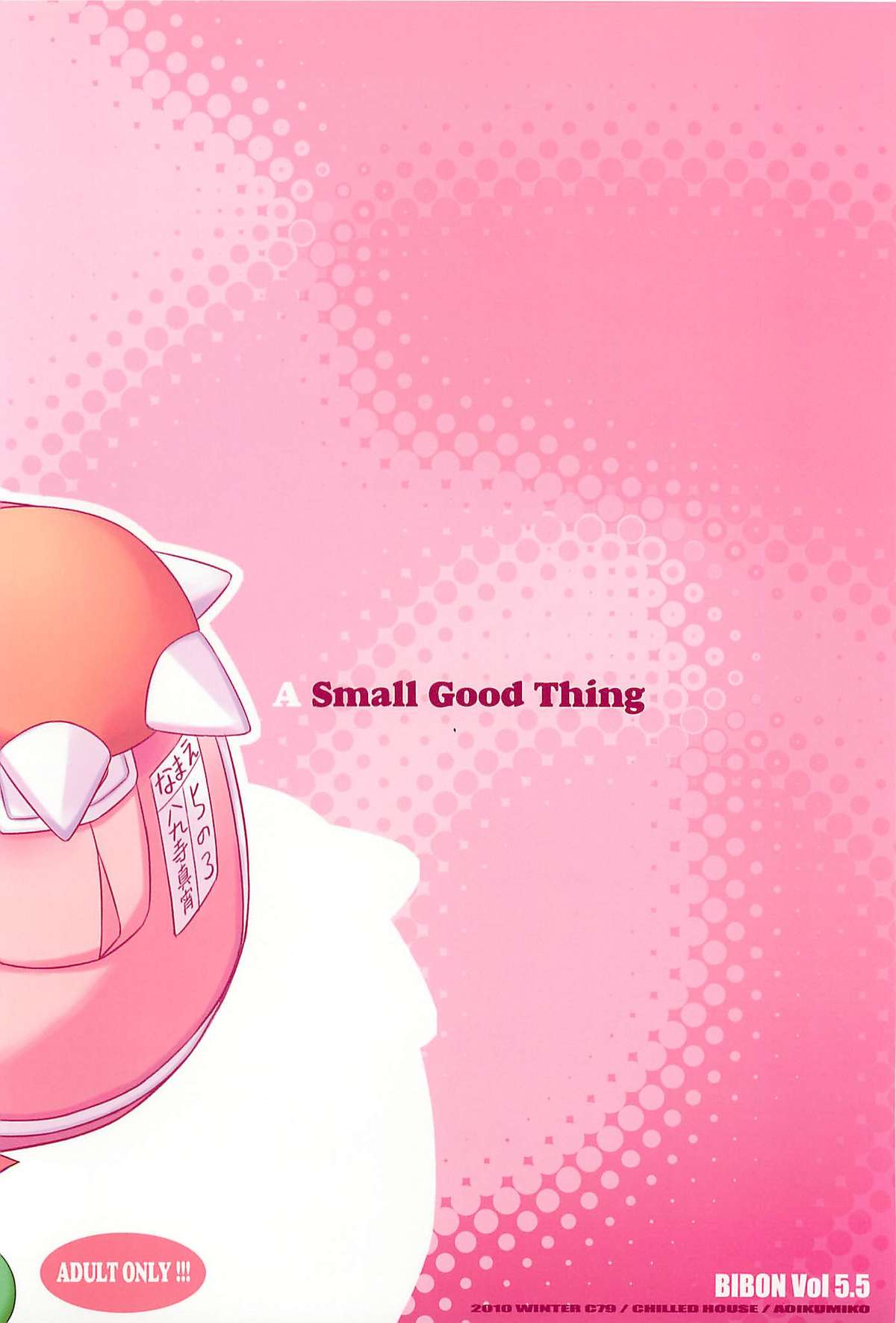 (C79) CHILLED HOUSE (葵久美子)] BIBON Vol.5.5 (化物語)