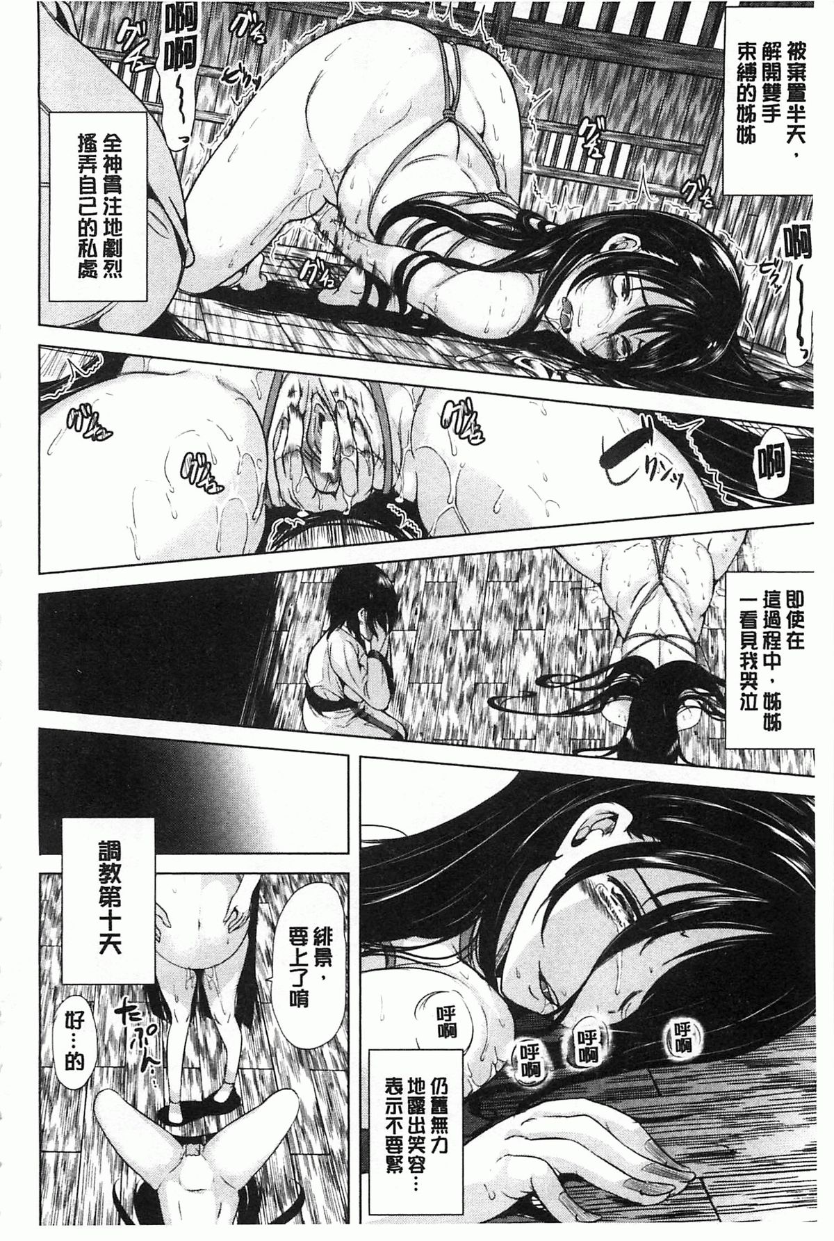 [弥美津ヒロ] 淫らな膣にされたから [中国翻訳]