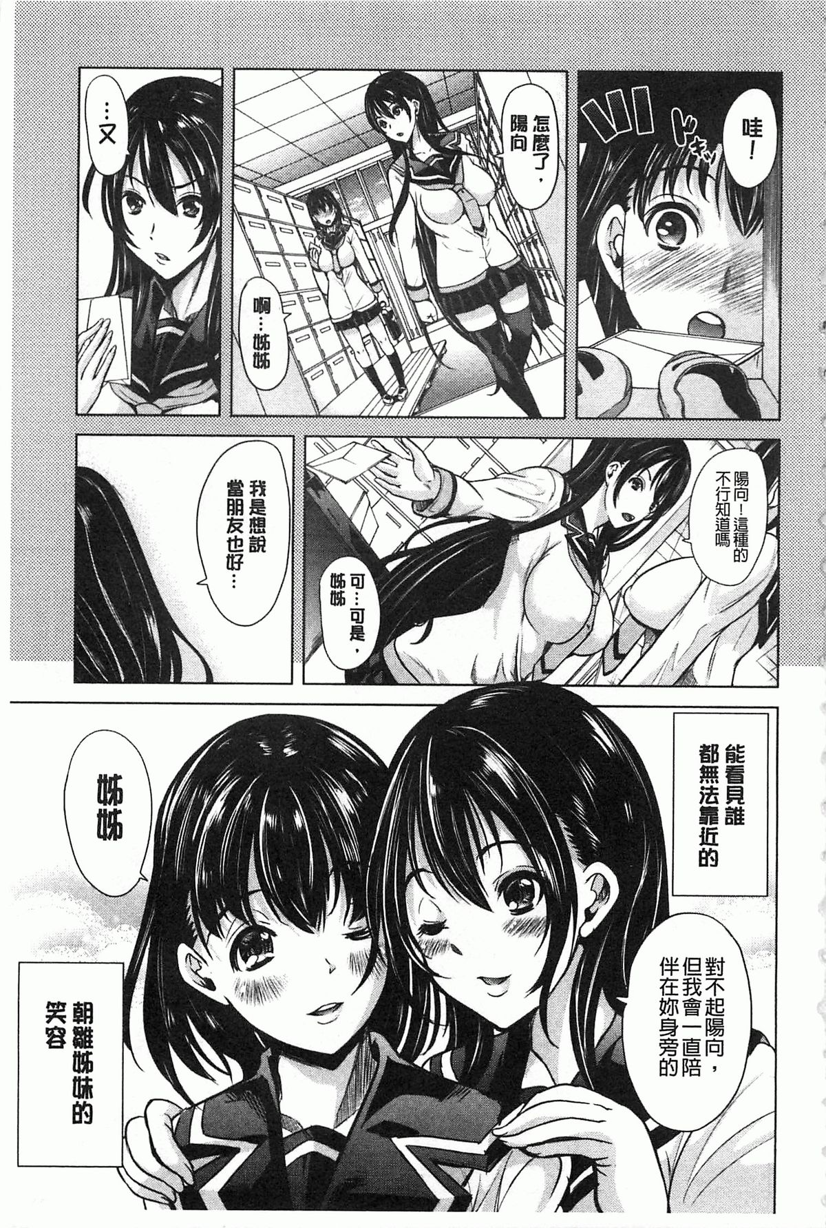 [弥美津ヒロ] 淫らな膣にされたから [中国翻訳]