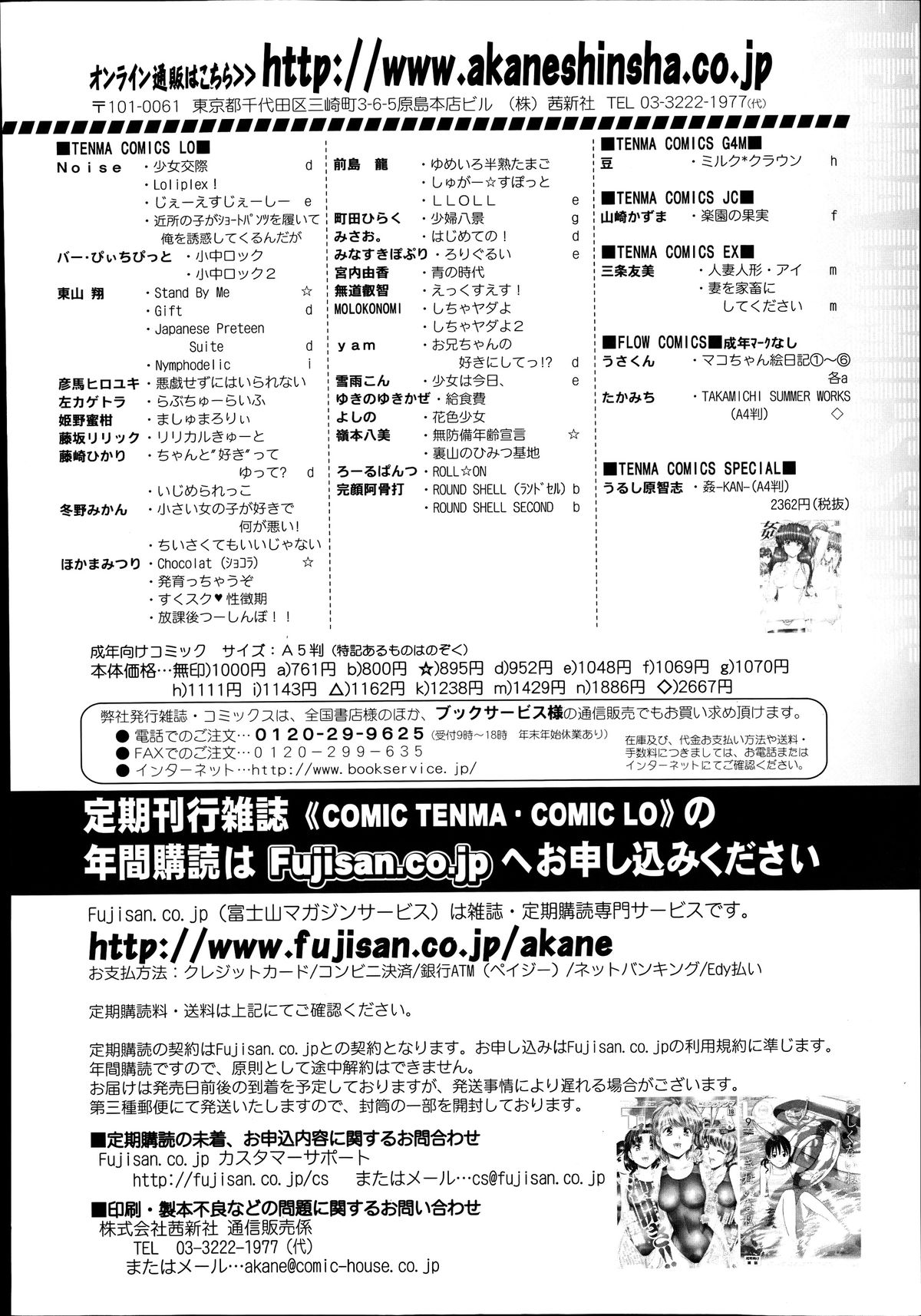 COMIC 天魔 2014年9月号